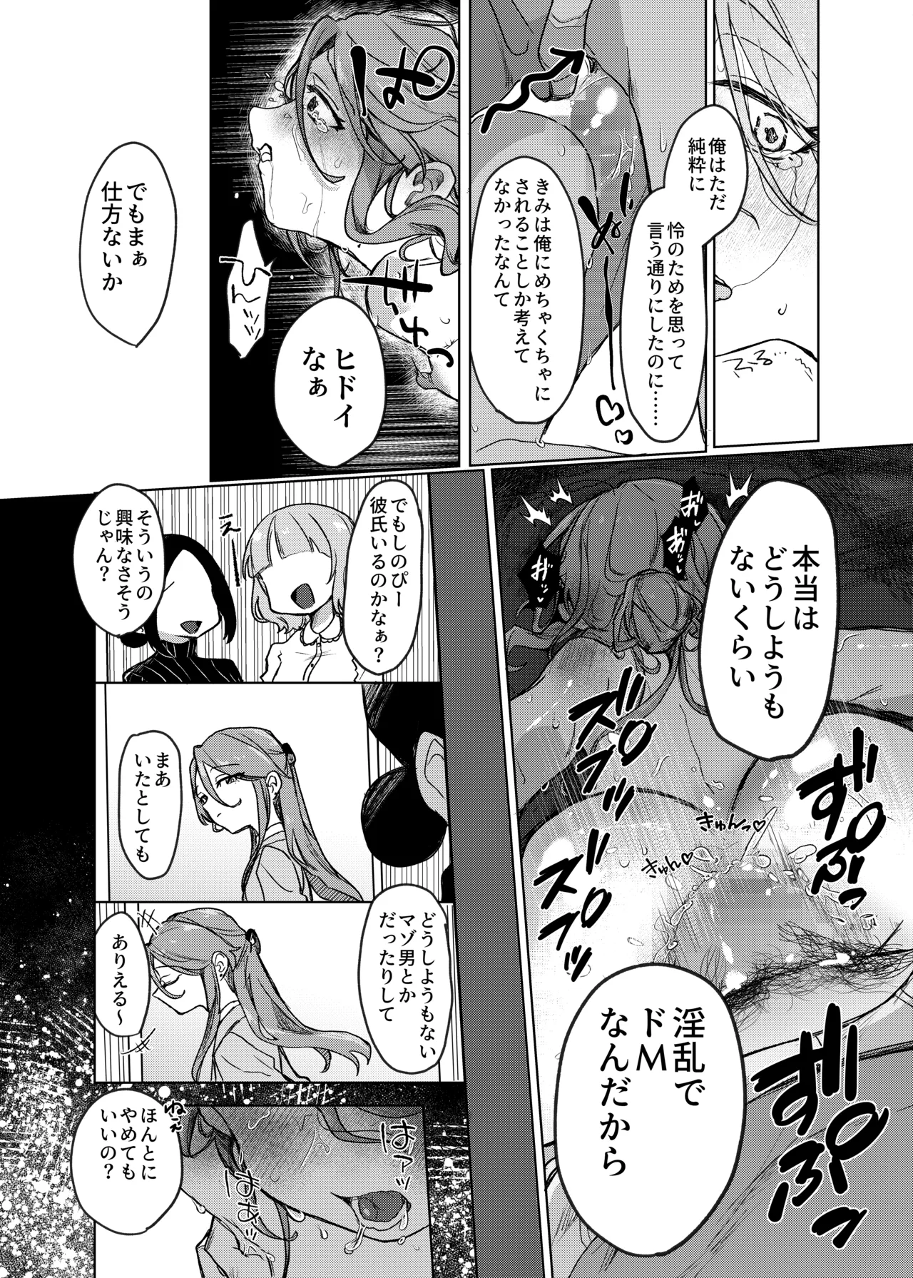 [甘味処 (伊緒)] Secret honey Moon image number 31