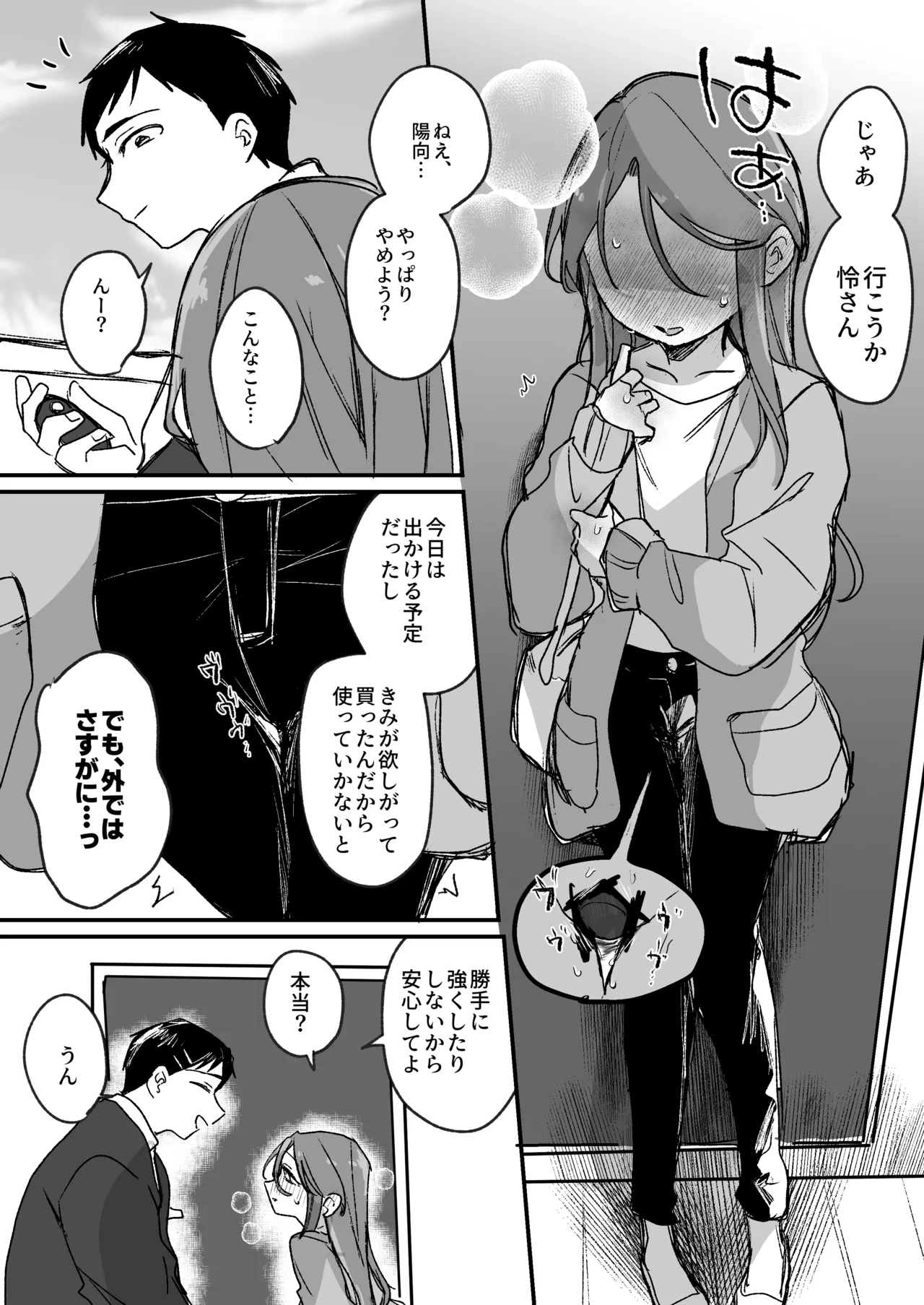 [甘味処 (伊緒)] Secret honey Moon image number 38