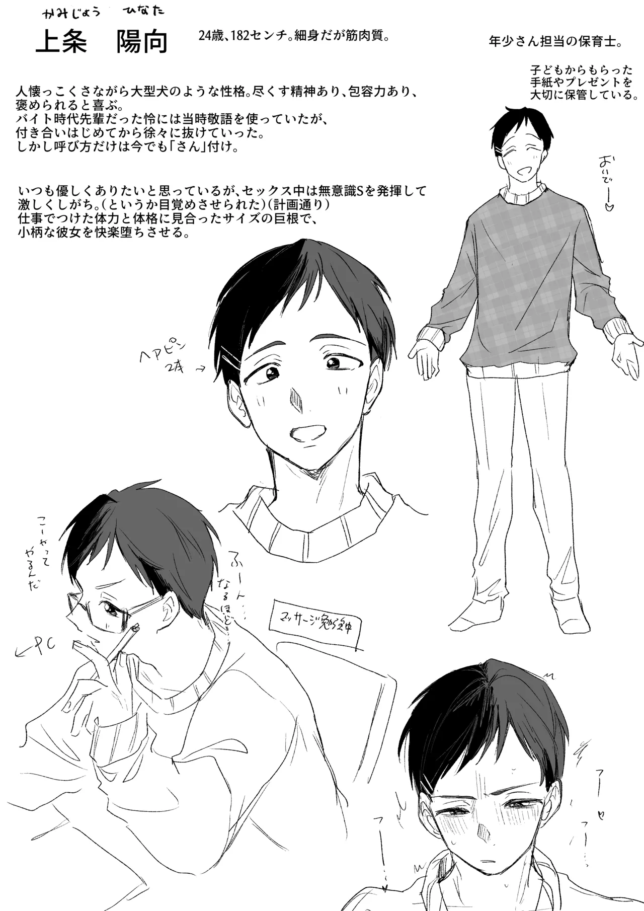 [甘味処 (伊緒)] Secret honey Moon image number 45