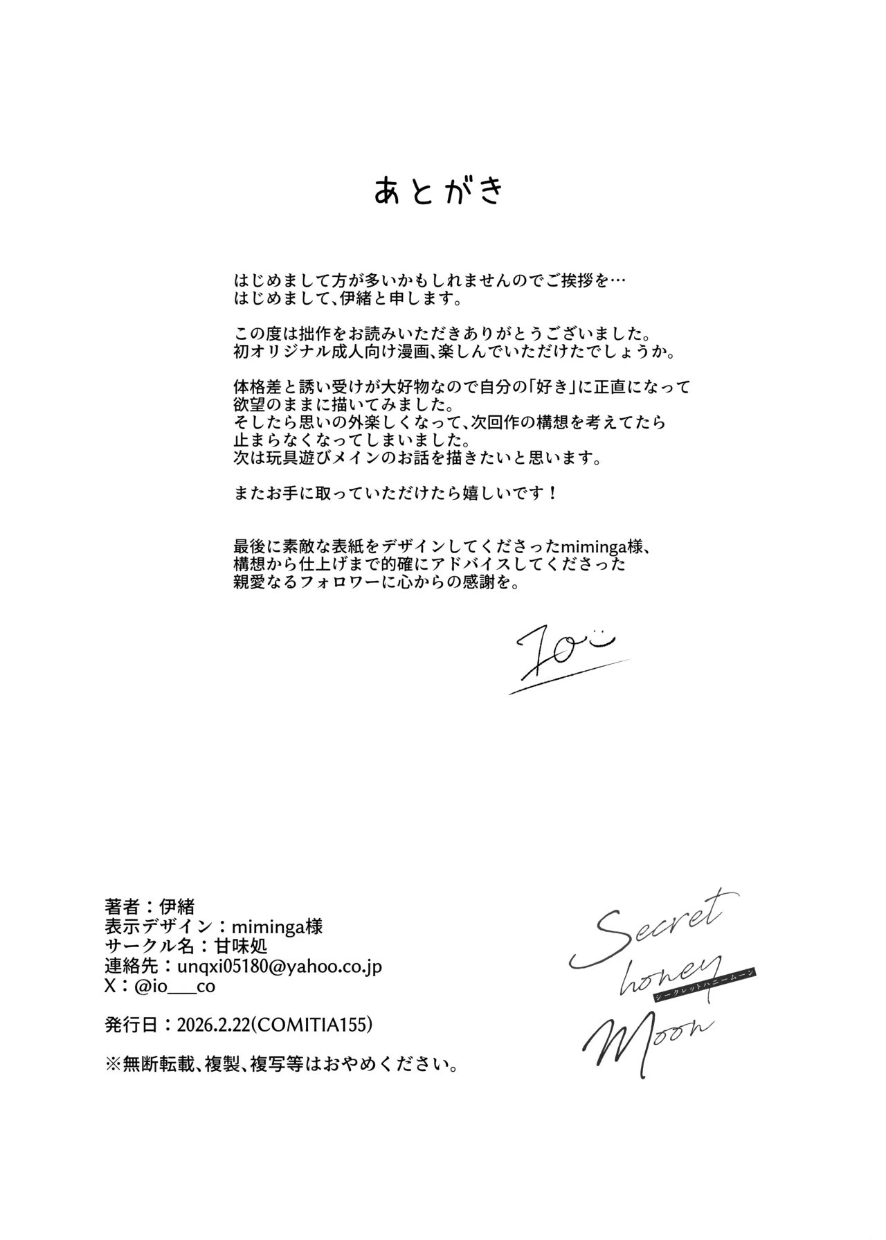 [甘味処 (伊緒)] Secret honey Moon image number 48