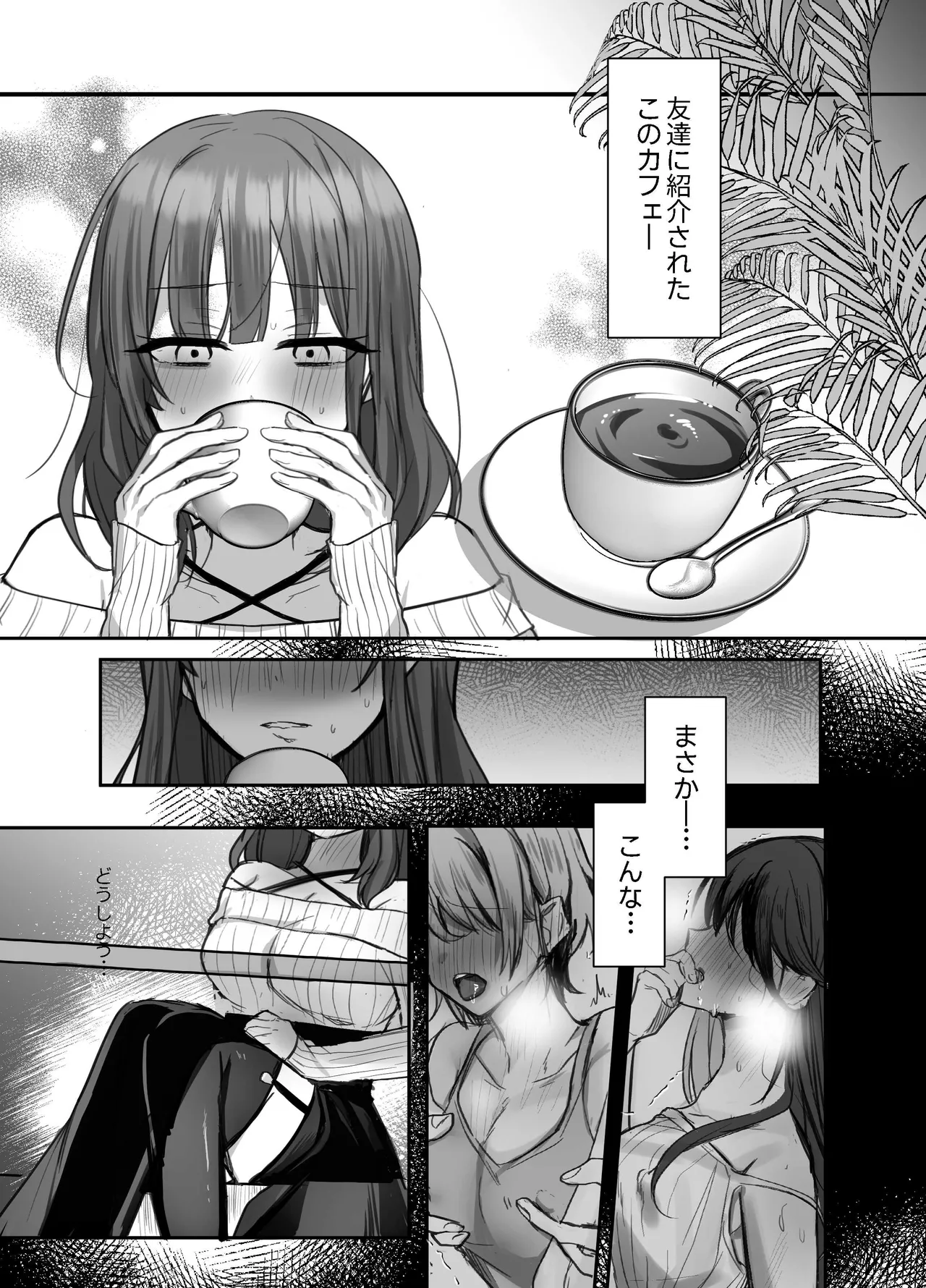 [千鳥あし] いやしカフェへようこそ 画像番号 3