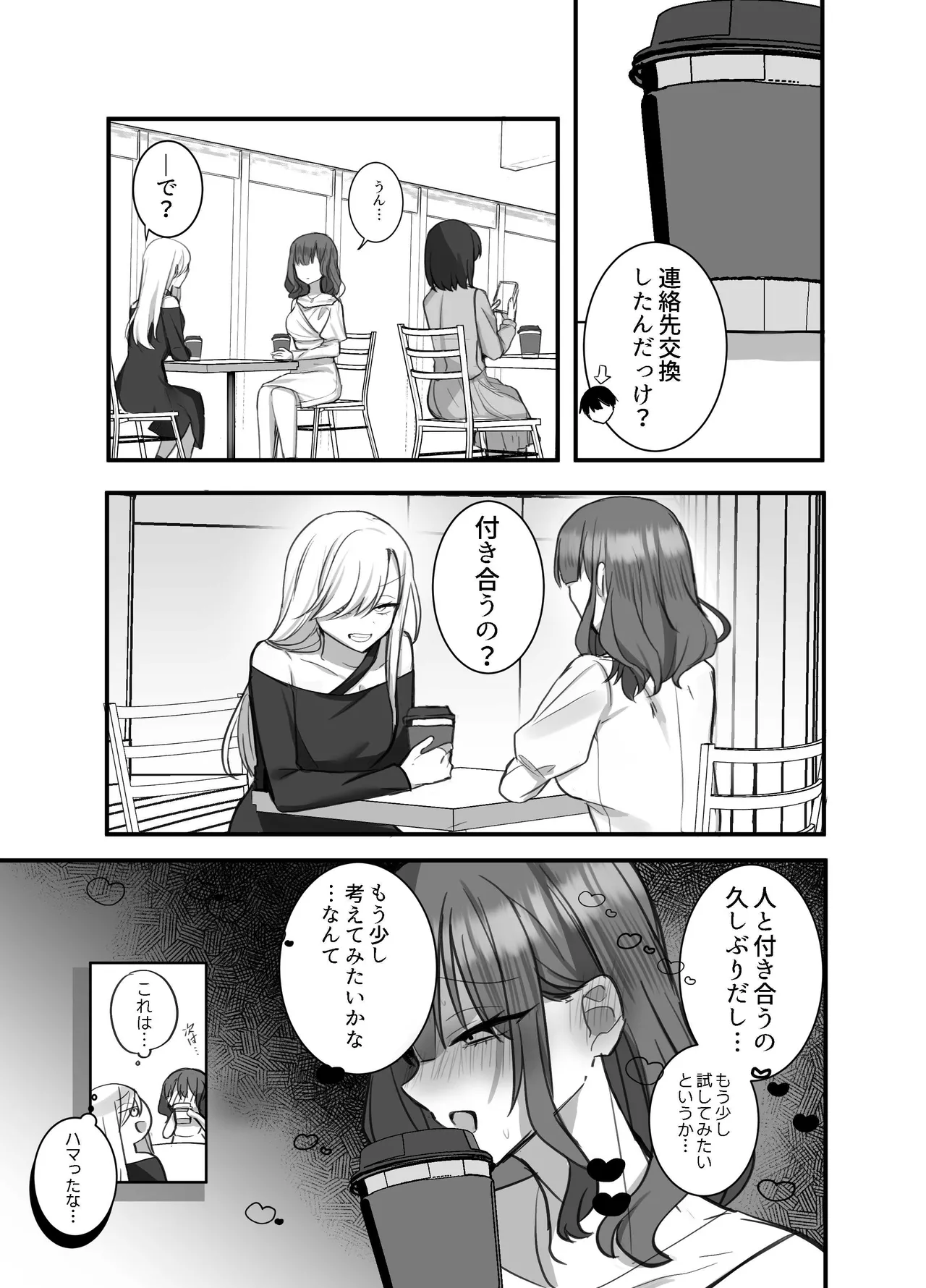 [千鳥あし] いやしカフェへようこそ 画像番号 60