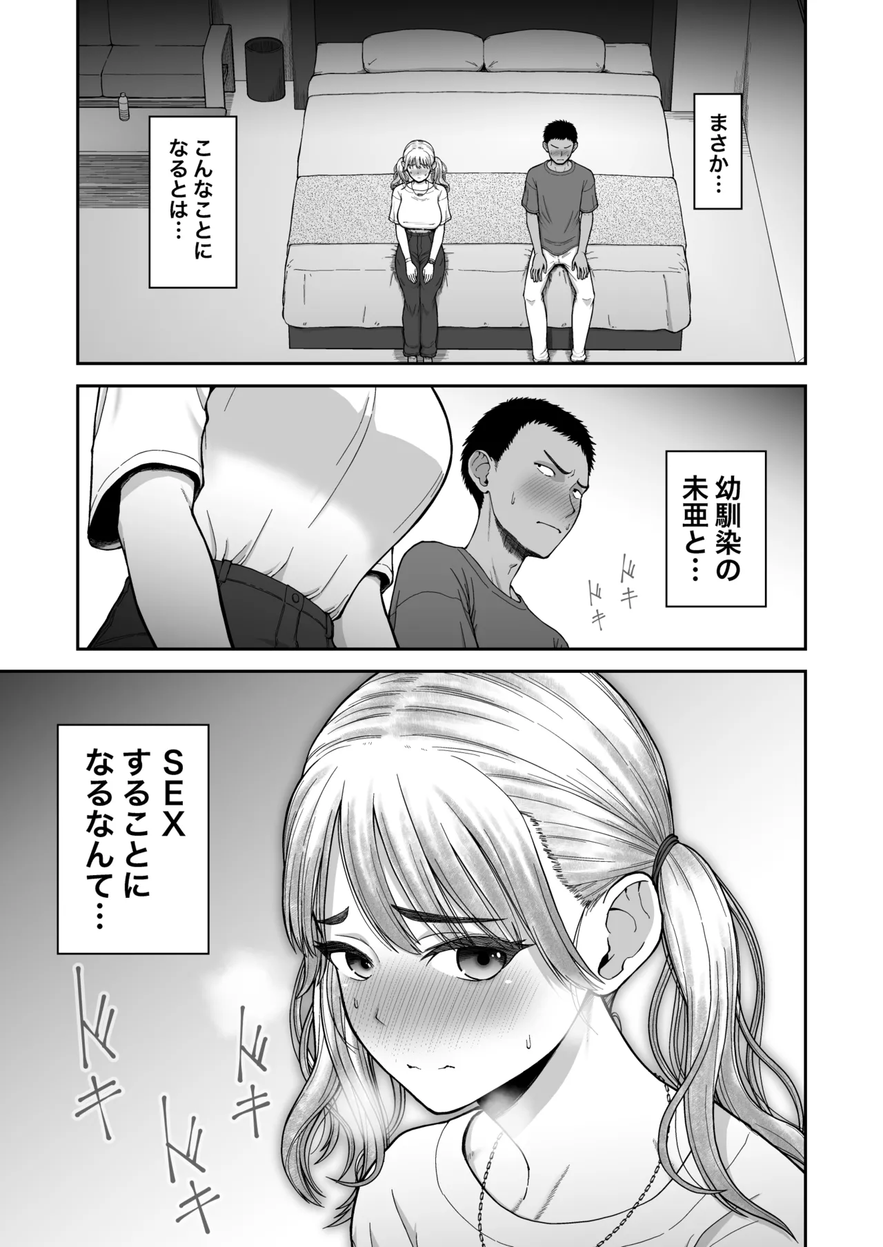 [Koppun (Hone)] Imamade no Kareshi de Ikenakatta Imamade no Kanojo o Ikasesugita Osananajimi Doushi no Shinken SEX Shoubu!! [Digital] image number 2