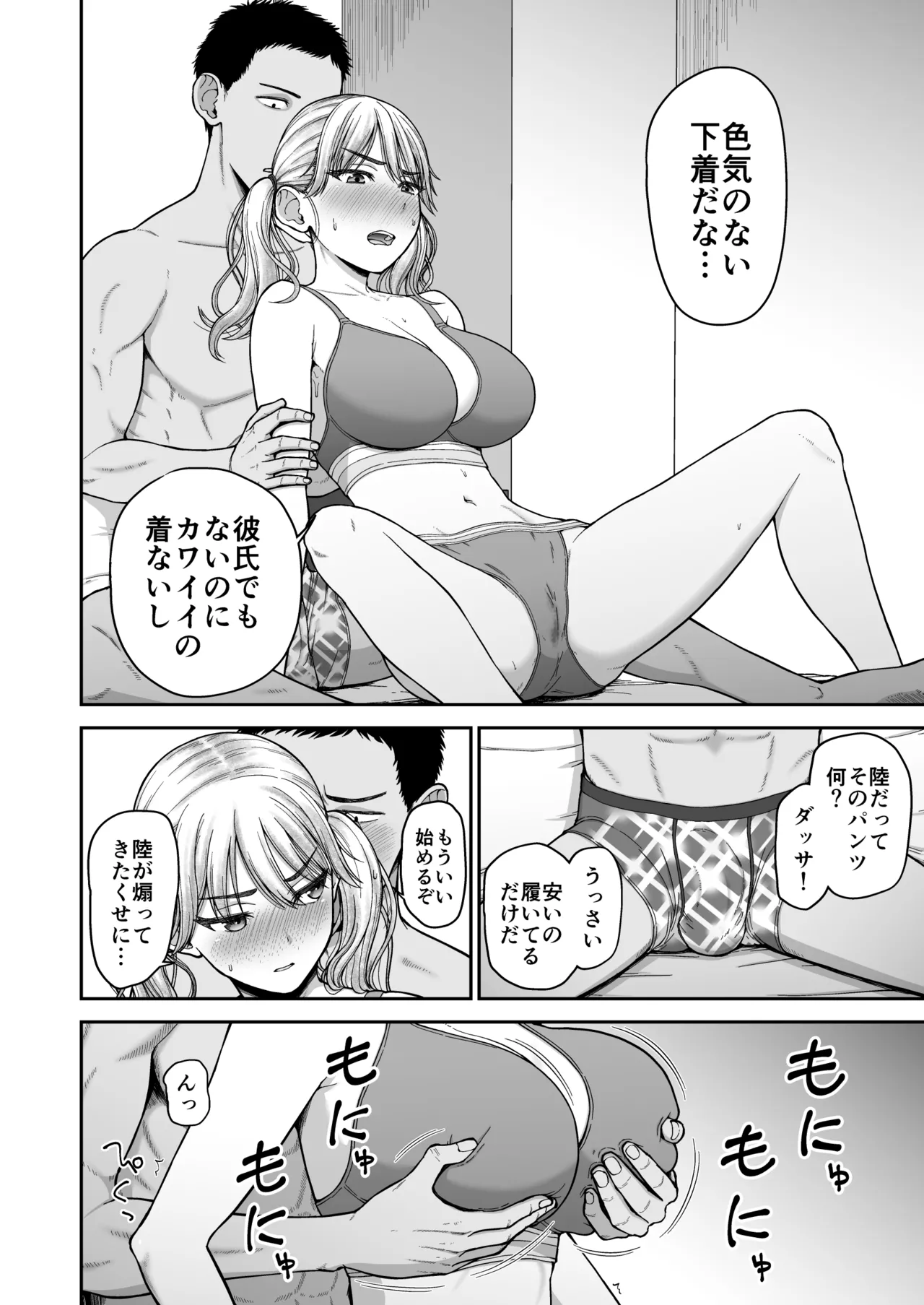 [Koppun (Hone)] Imamade no Kareshi de Ikenakatta Imamade no Kanojo o Ikasesugita Osananajimi Doushi no Shinken SEX Shoubu!! [Digital] image number 11