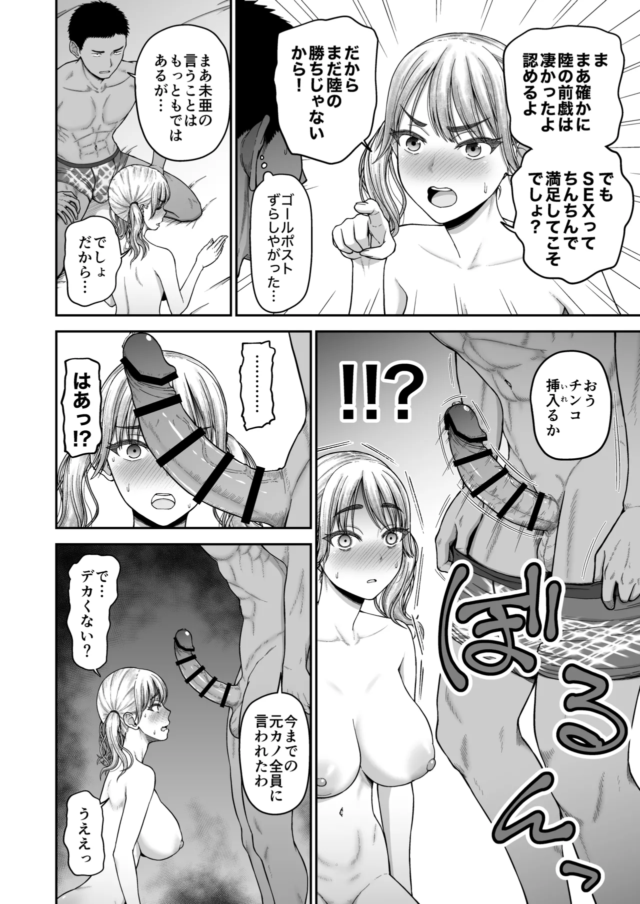 [Koppun (Hone)] Imamade no Kareshi de Ikenakatta Imamade no Kanojo o Ikasesugita Osananajimi Doushi no Shinken SEX Shoubu!! [Digital] image number 27