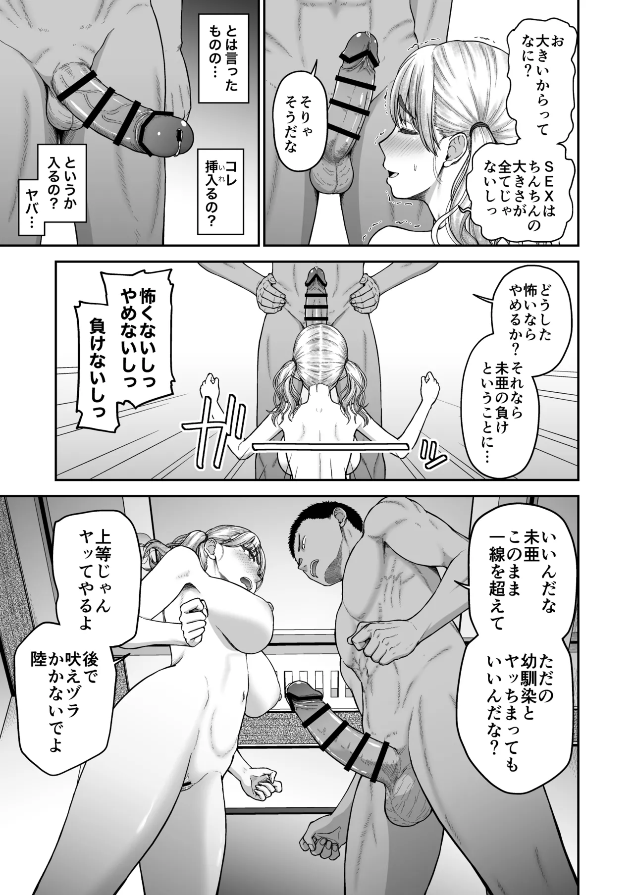 [Koppun (Hone)] Imamade no Kareshi de Ikenakatta Imamade no Kanojo o Ikasesugita Osananajimi Doushi no Shinken SEX Shoubu!! [Digital] image number 28