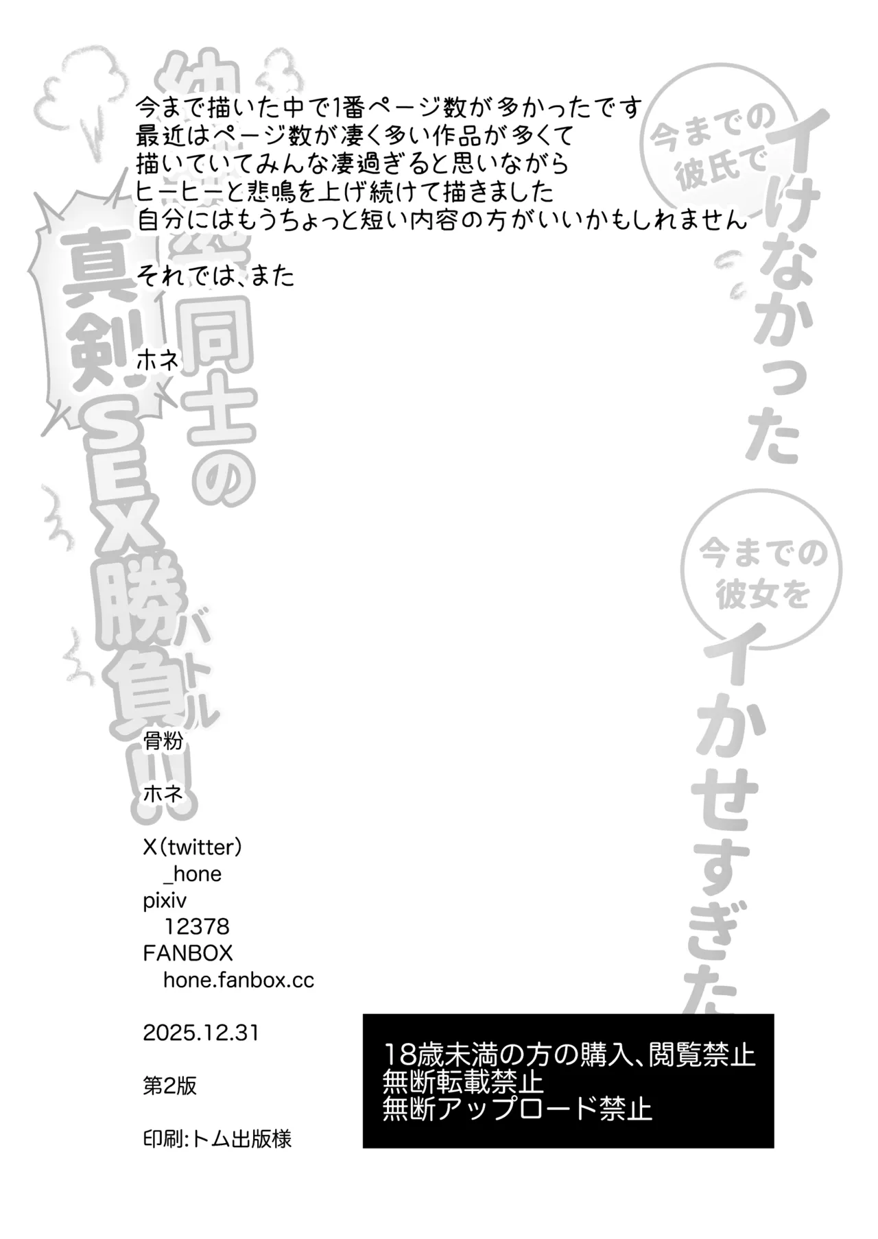 [Koppun (Hone)] Imamade no Kareshi de Ikenakatta Imamade no Kanojo o Ikasesugita Osananajimi Doushi no Shinken SEX Shoubu!! [Digital] image number 52