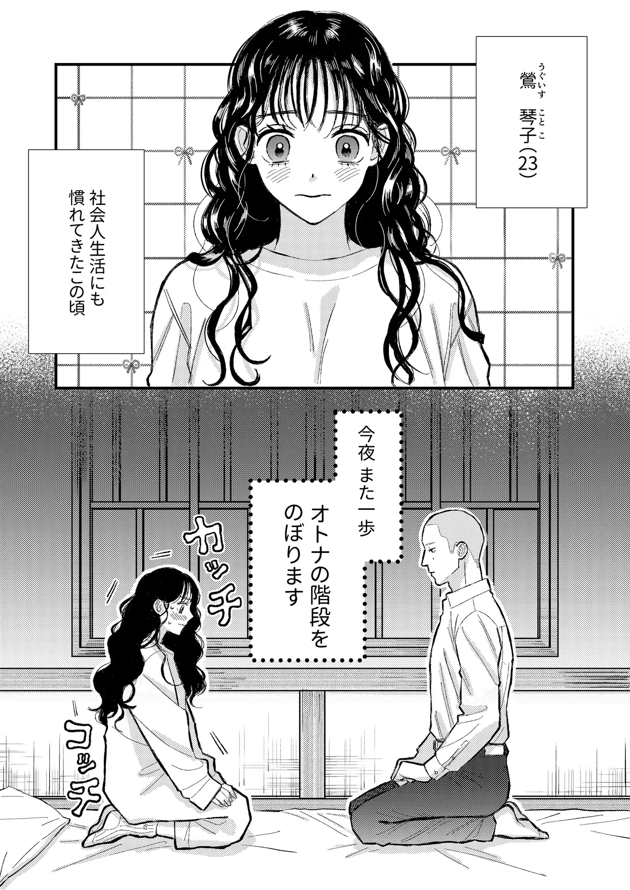 [コロモ (染井gumi, ふう香)] ふたり、これから。 image number 3