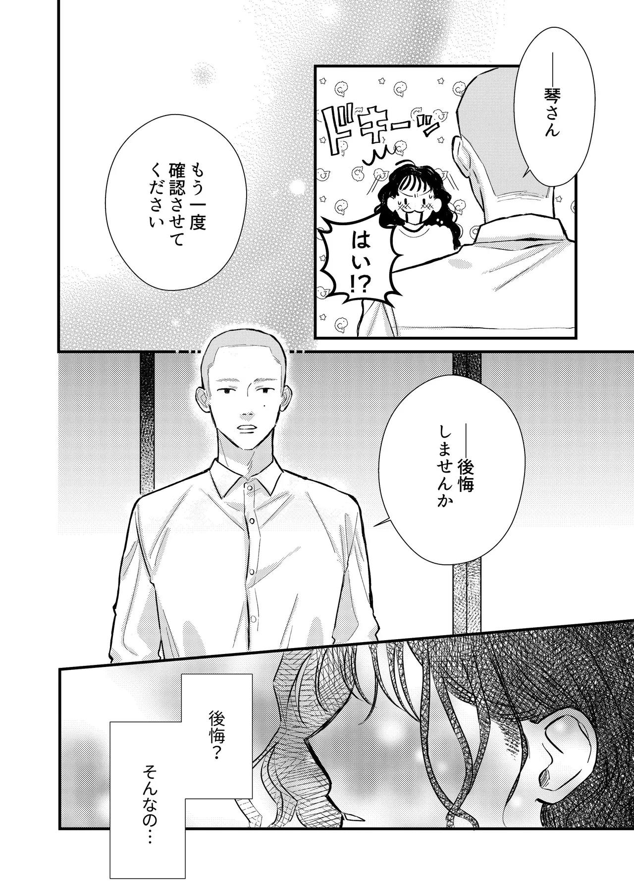 [コロモ (染井gumi, ふう香)] ふたり、これから。 image number 4