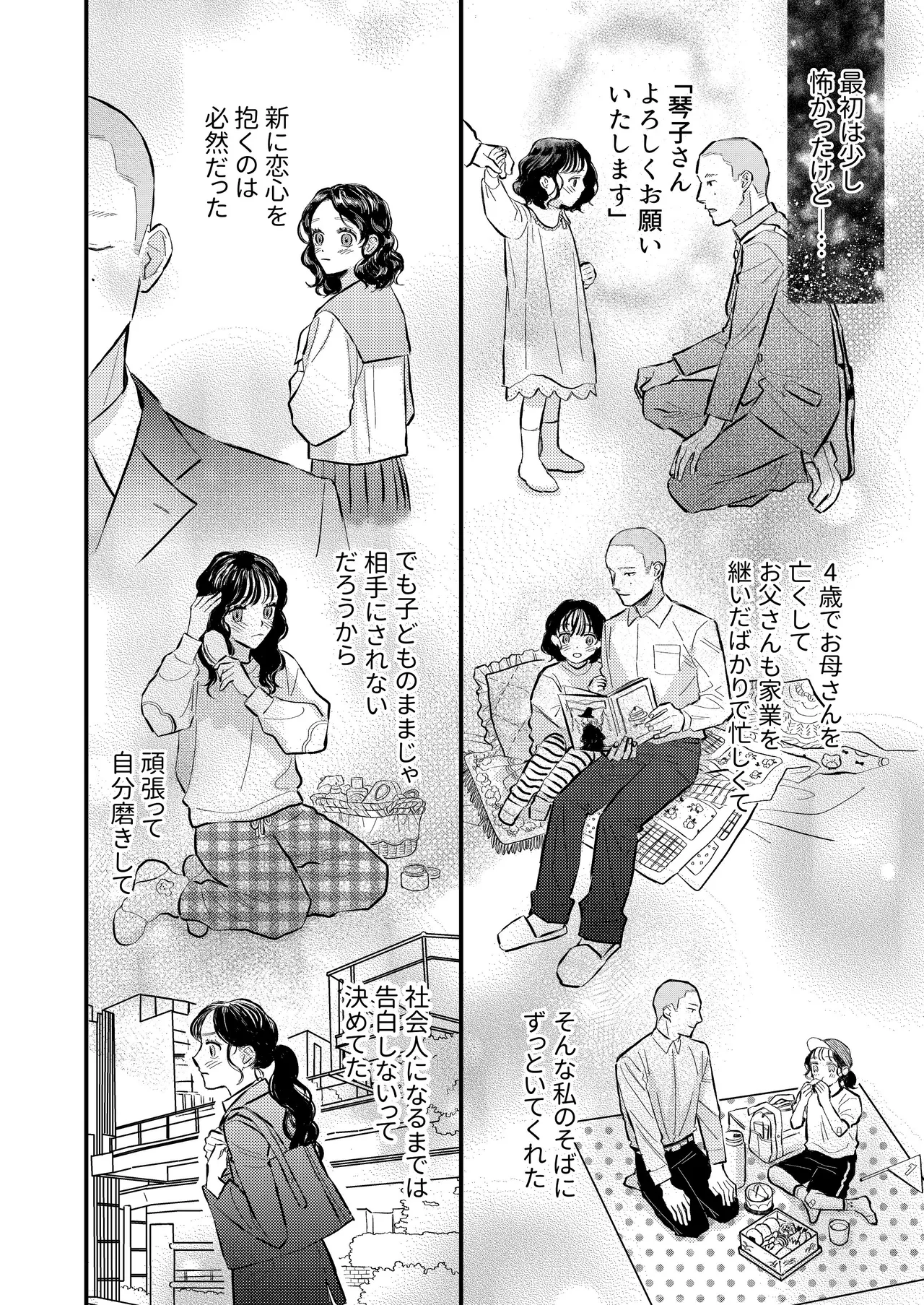 [コロモ (染井gumi, ふう香)] ふたり、これから。 image number 10