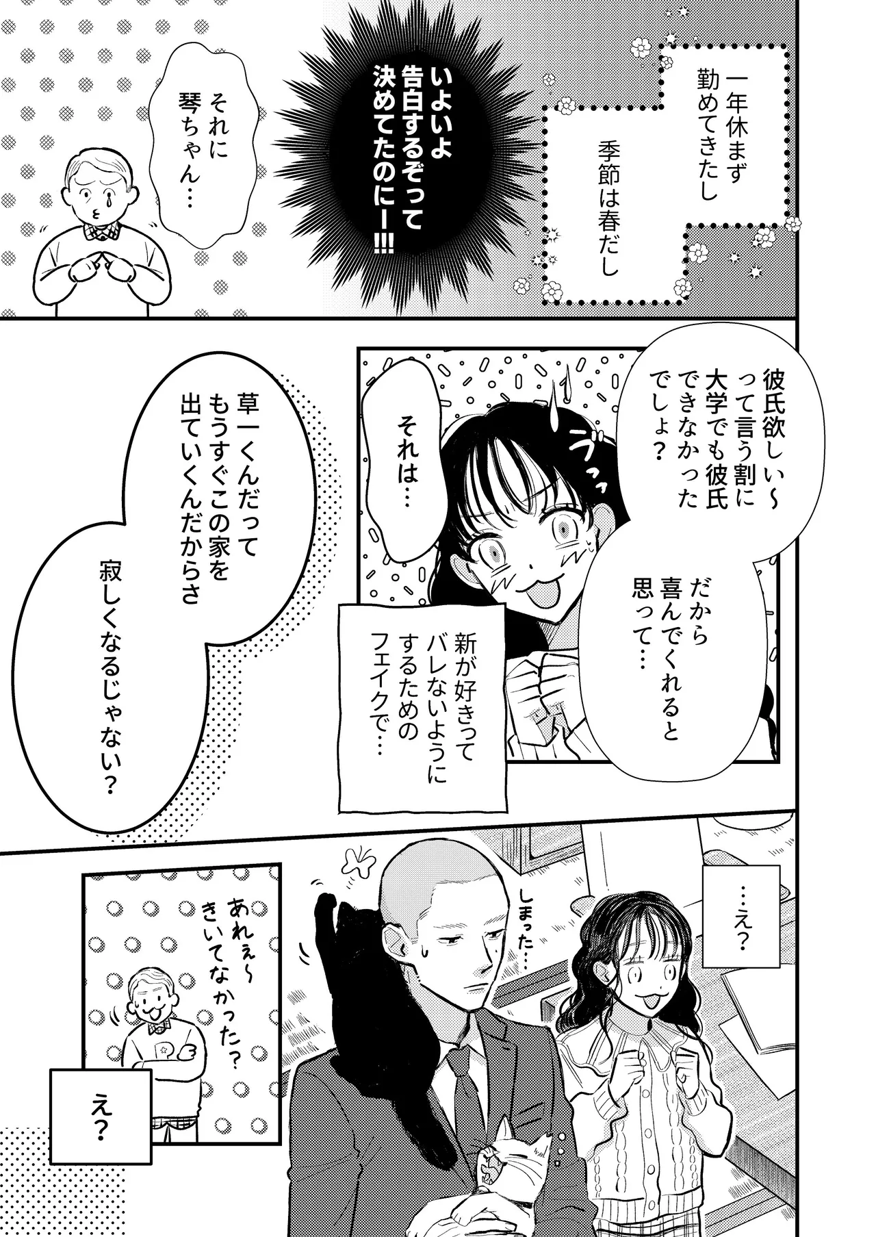 [コロモ (染井gumi, ふう香)] ふたり、これから。 image number 11