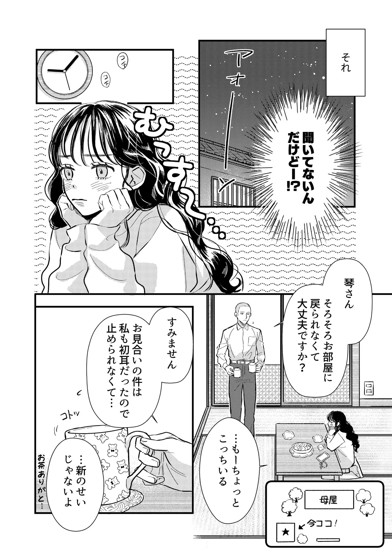 [コロモ (染井gumi, ふう香)] ふたり、これから。 image number 12