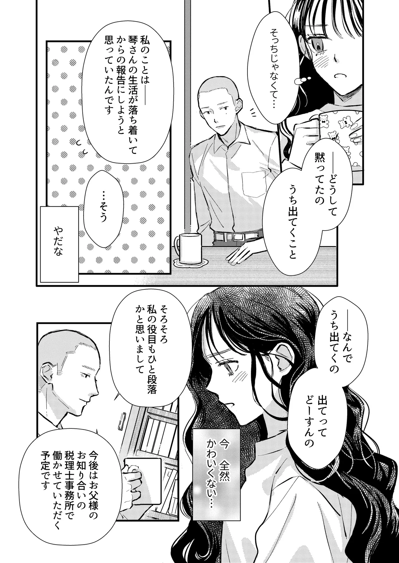 [コロモ (染井gumi, ふう香)] ふたり、これから。 image number 13