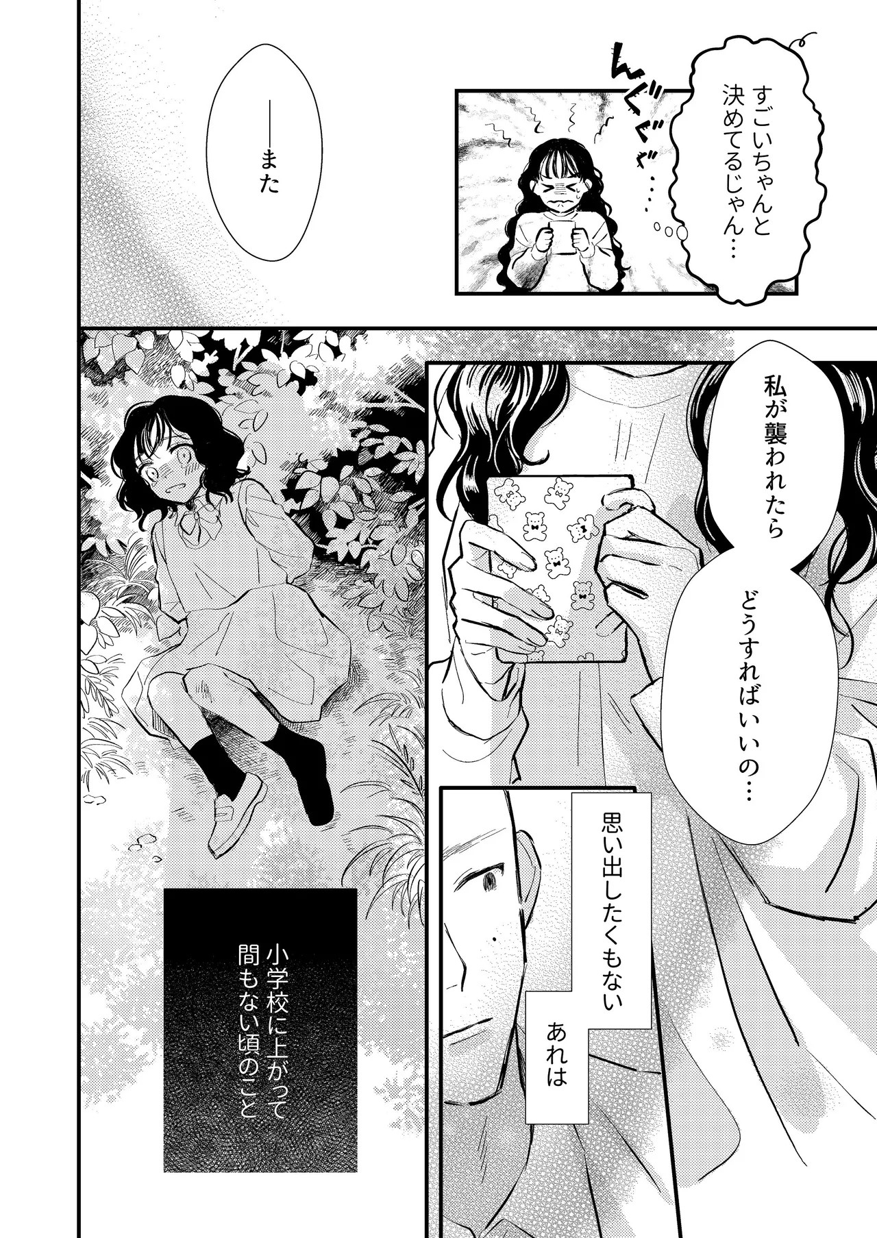 [コロモ (染井gumi, ふう香)] ふたり、これから。 image number 14