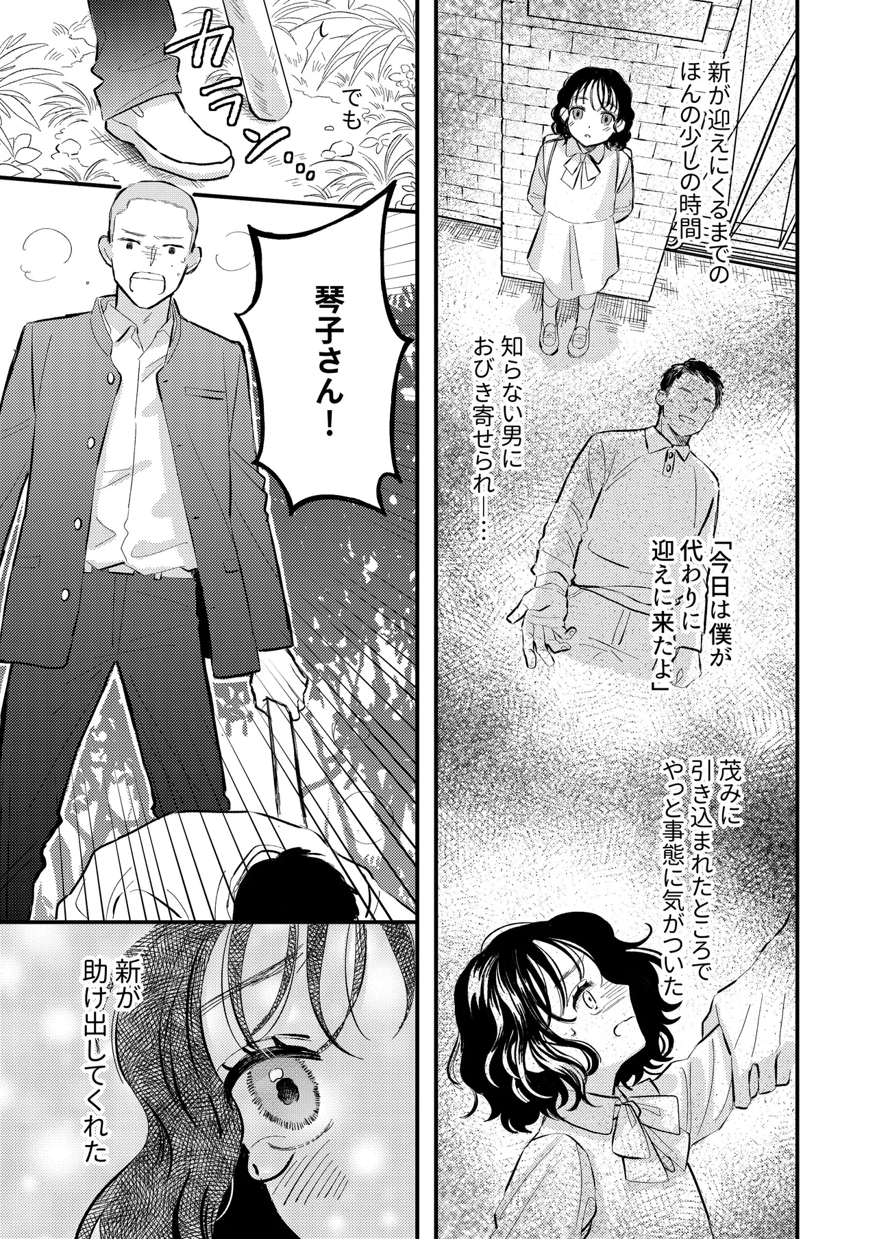 [コロモ (染井gumi, ふう香)] ふたり、これから。 image number 15