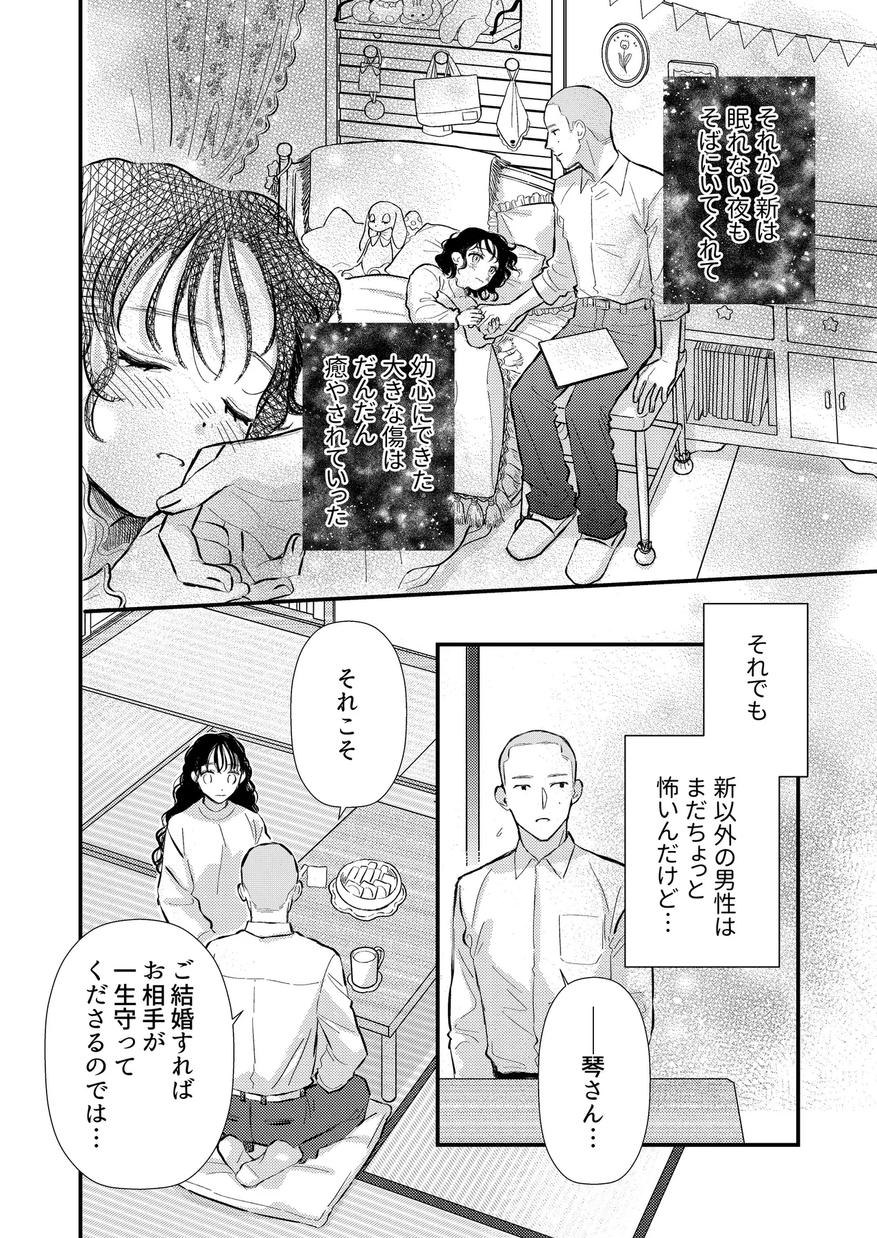 [コロモ (染井gumi, ふう香)] ふたり、これから。 image number 16