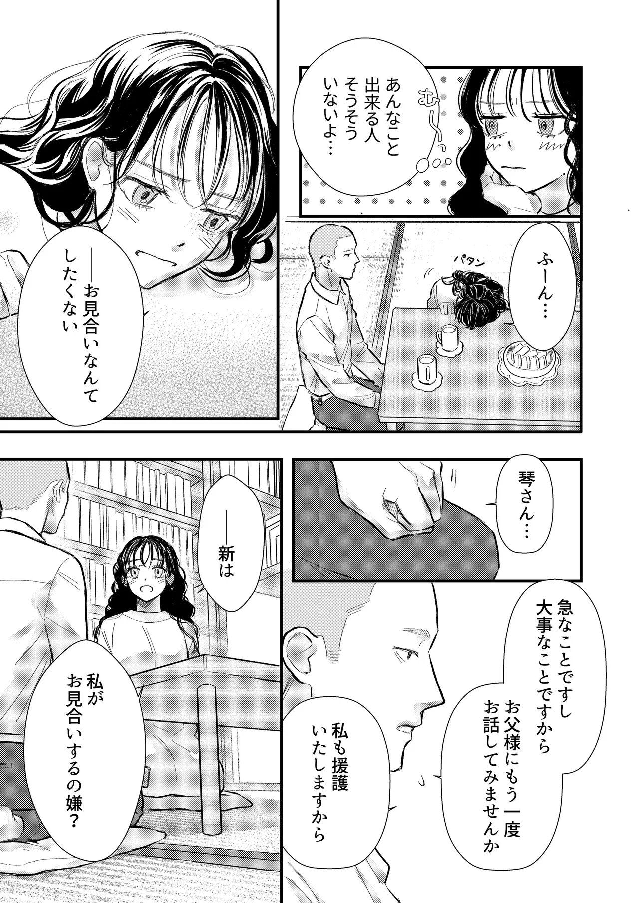 [コロモ (染井gumi, ふう香)] ふたり、これから。 image number 17