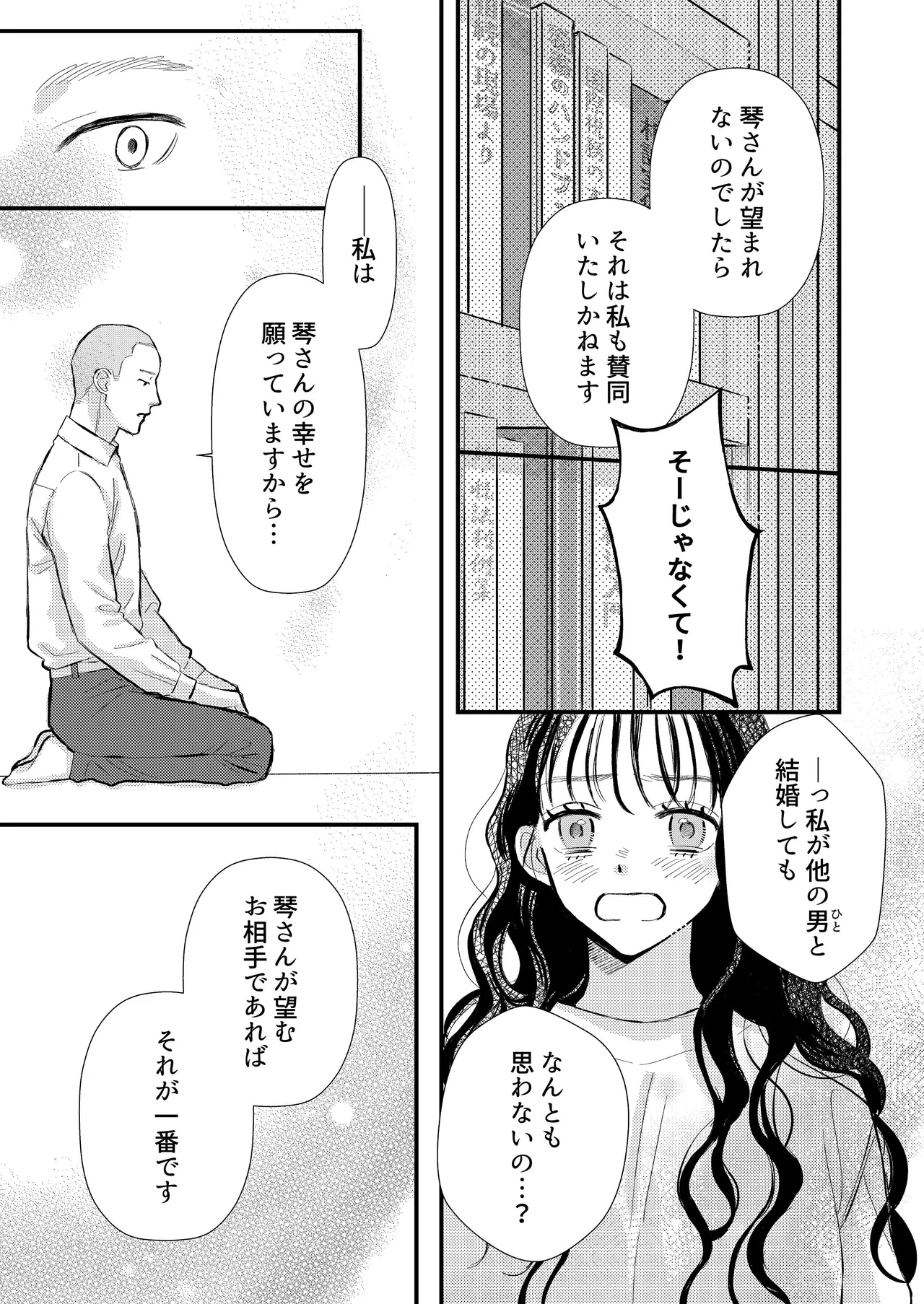 [コロモ (染井gumi, ふう香)] ふたり、これから。 image number 18