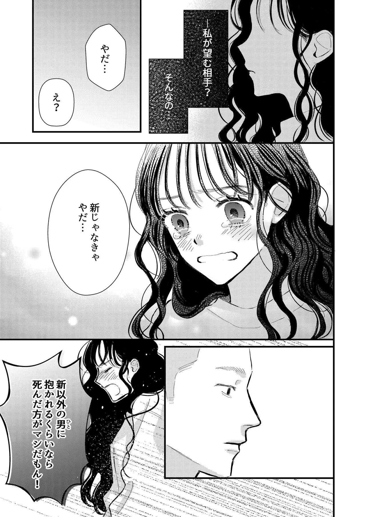 [コロモ (染井gumi, ふう香)] ふたり、これから。 image number 19