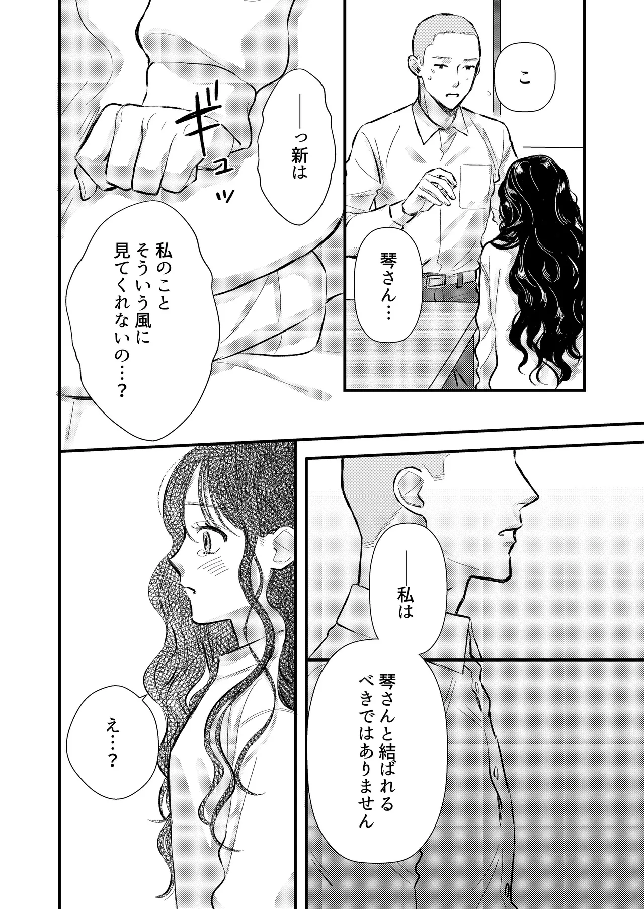 [コロモ (染井gumi, ふう香)] ふたり、これから。 image number 20