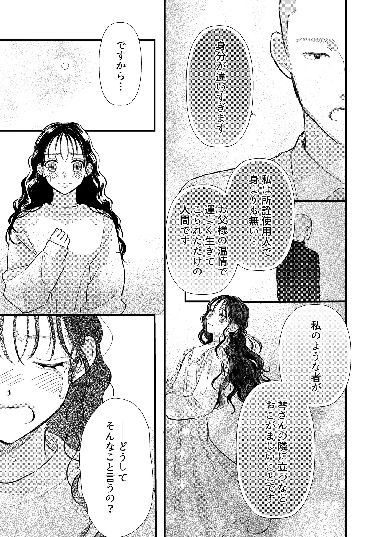 [コロモ (染井gumi, ふう香)] ふたり、これから。 image number 21