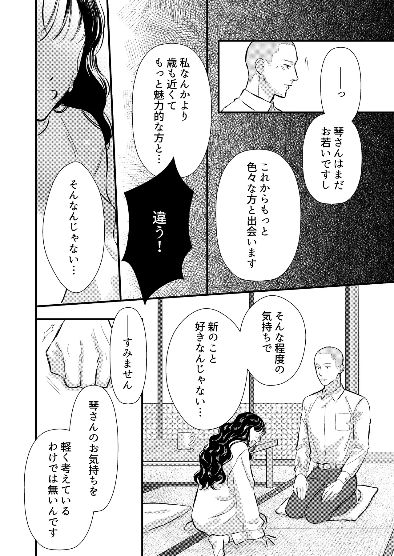 [コロモ (染井gumi, ふう香)] ふたり、これから。 image number 22