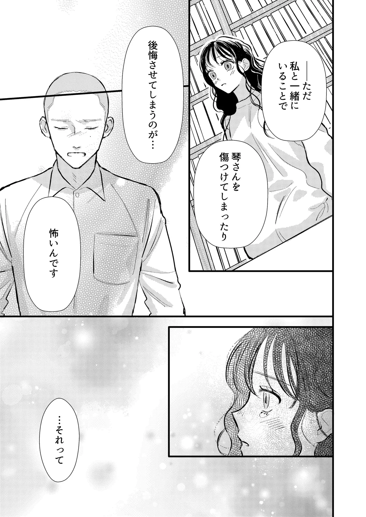 [コロモ (染井gumi, ふう香)] ふたり、これから。 image number 23