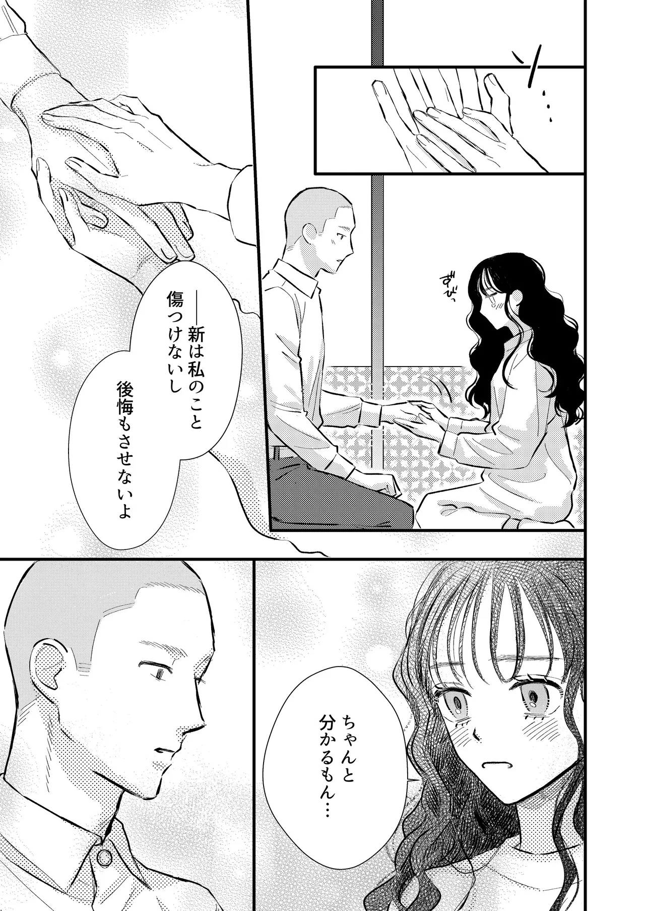 [コロモ (染井gumi, ふう香)] ふたり、これから。 image number 25