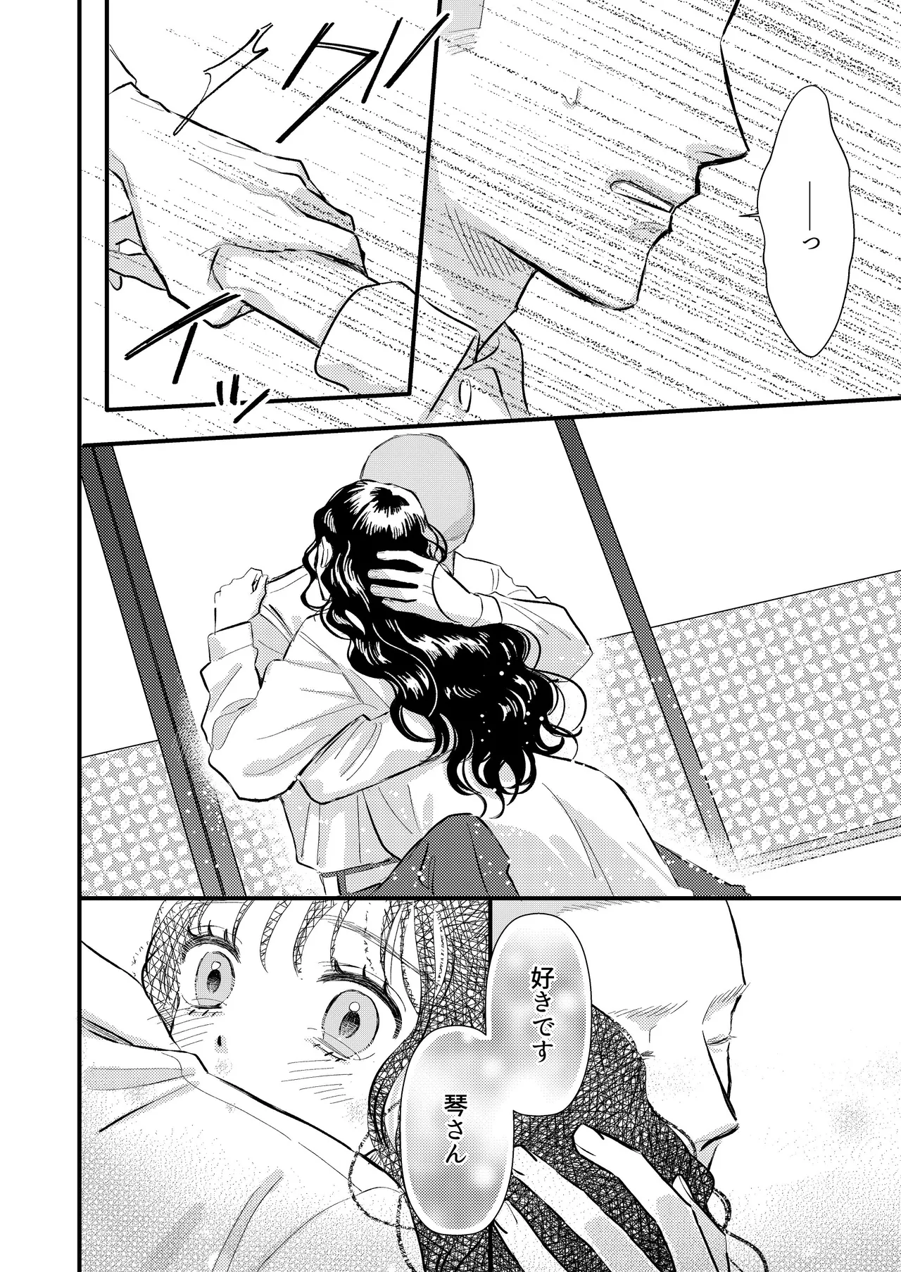 [コロモ (染井gumi, ふう香)] ふたり、これから。 image number 26