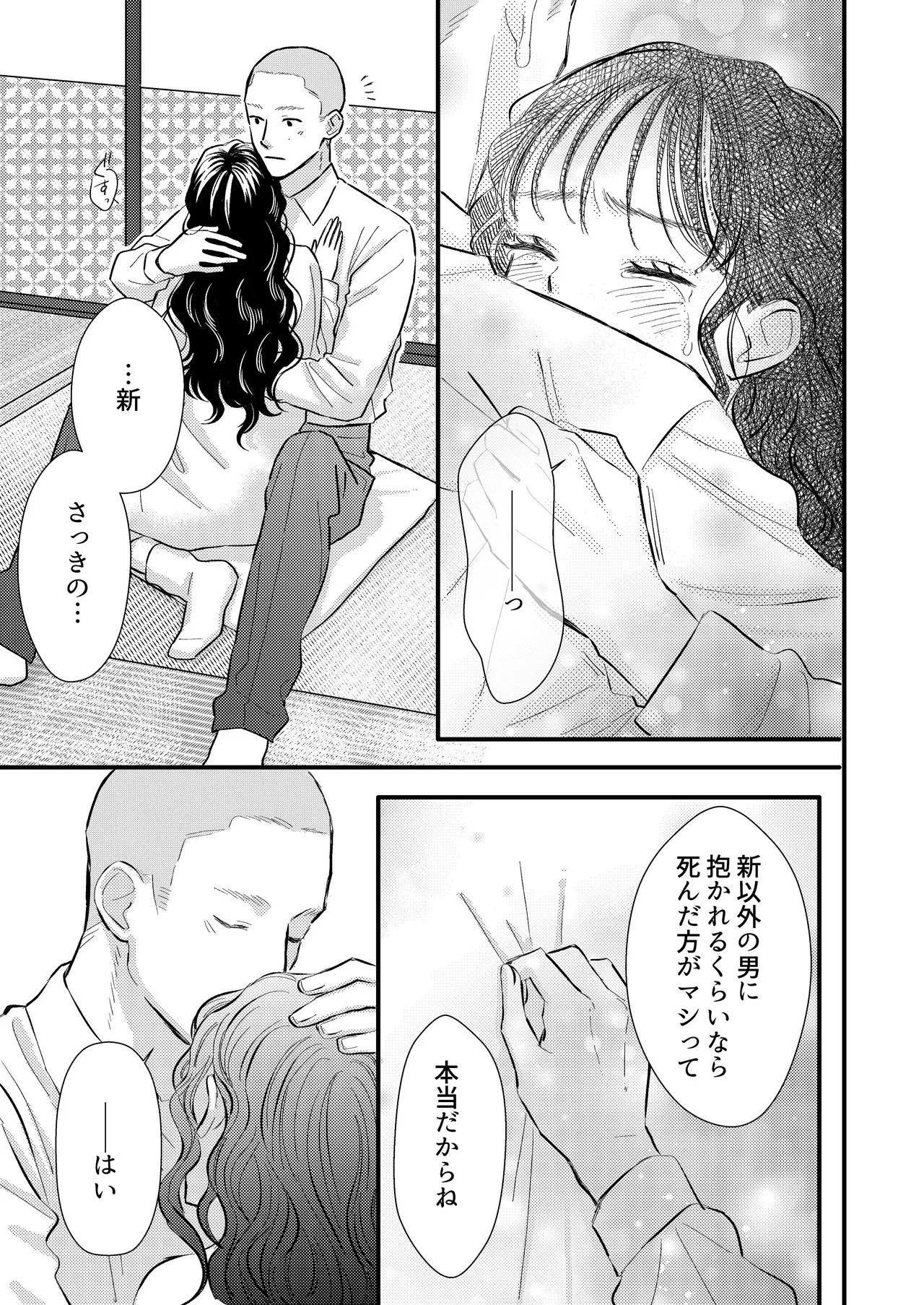 [コロモ (染井gumi, ふう香)] ふたり、これから。 image number 27