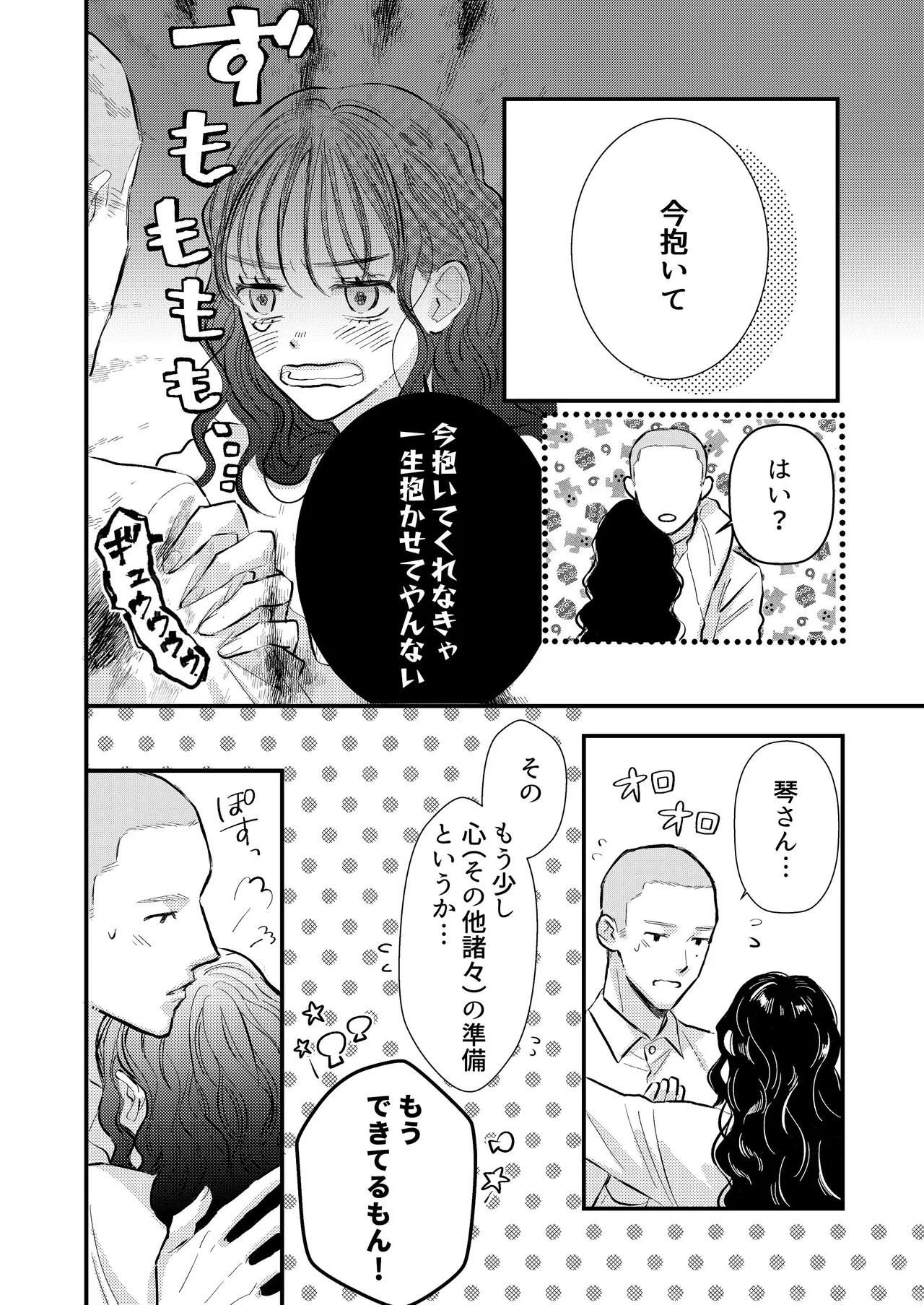 [コロモ (染井gumi, ふう香)] ふたり、これから。 image number 28