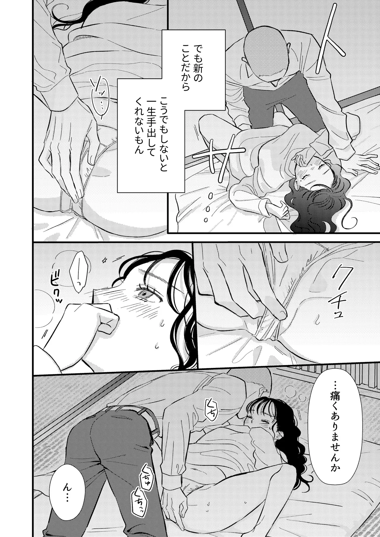 [コロモ (染井gumi, ふう香)] ふたり、これから。 image number 30