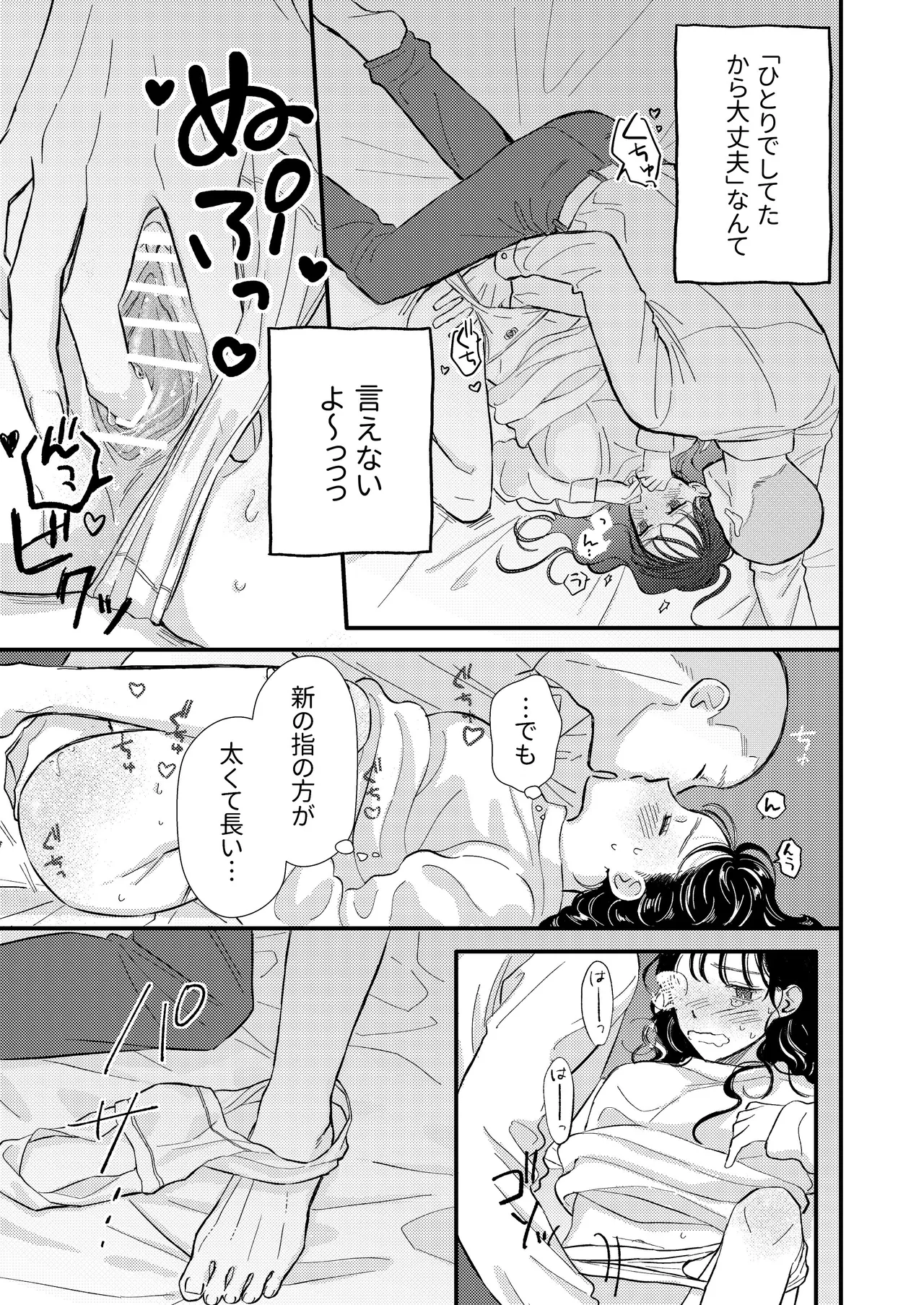 [コロモ (染井gumi, ふう香)] ふたり、これから。 image number 31