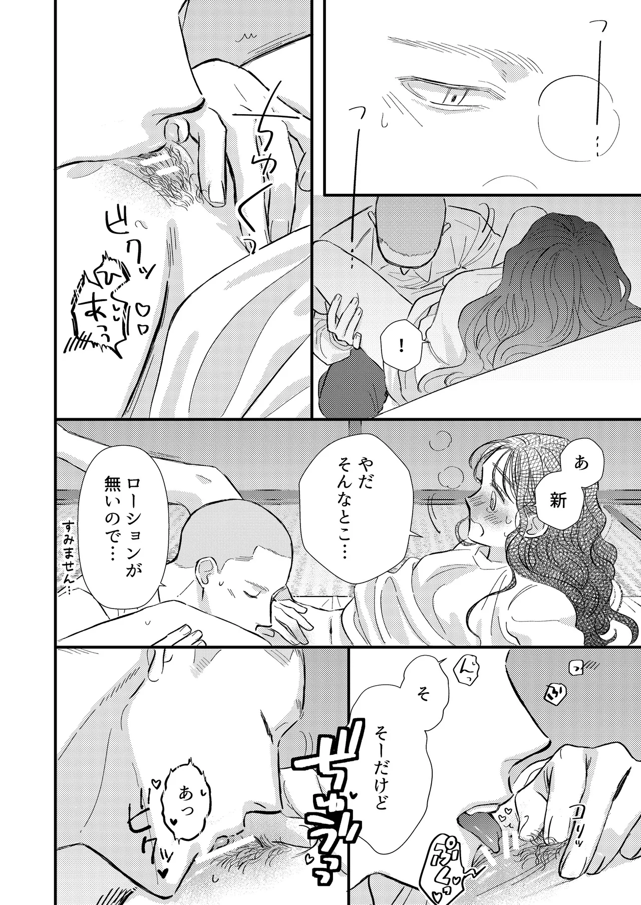 [コロモ (染井gumi, ふう香)] ふたり、これから。 image number 32