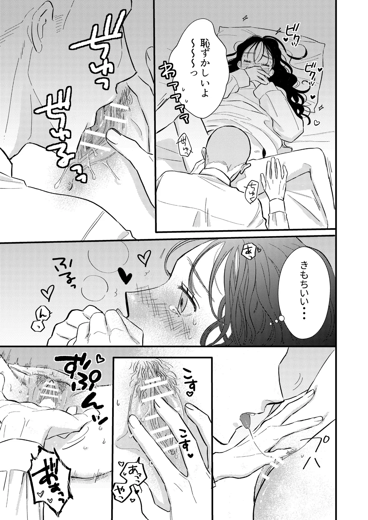 [コロモ (染井gumi, ふう香)] ふたり、これから。 image number 33