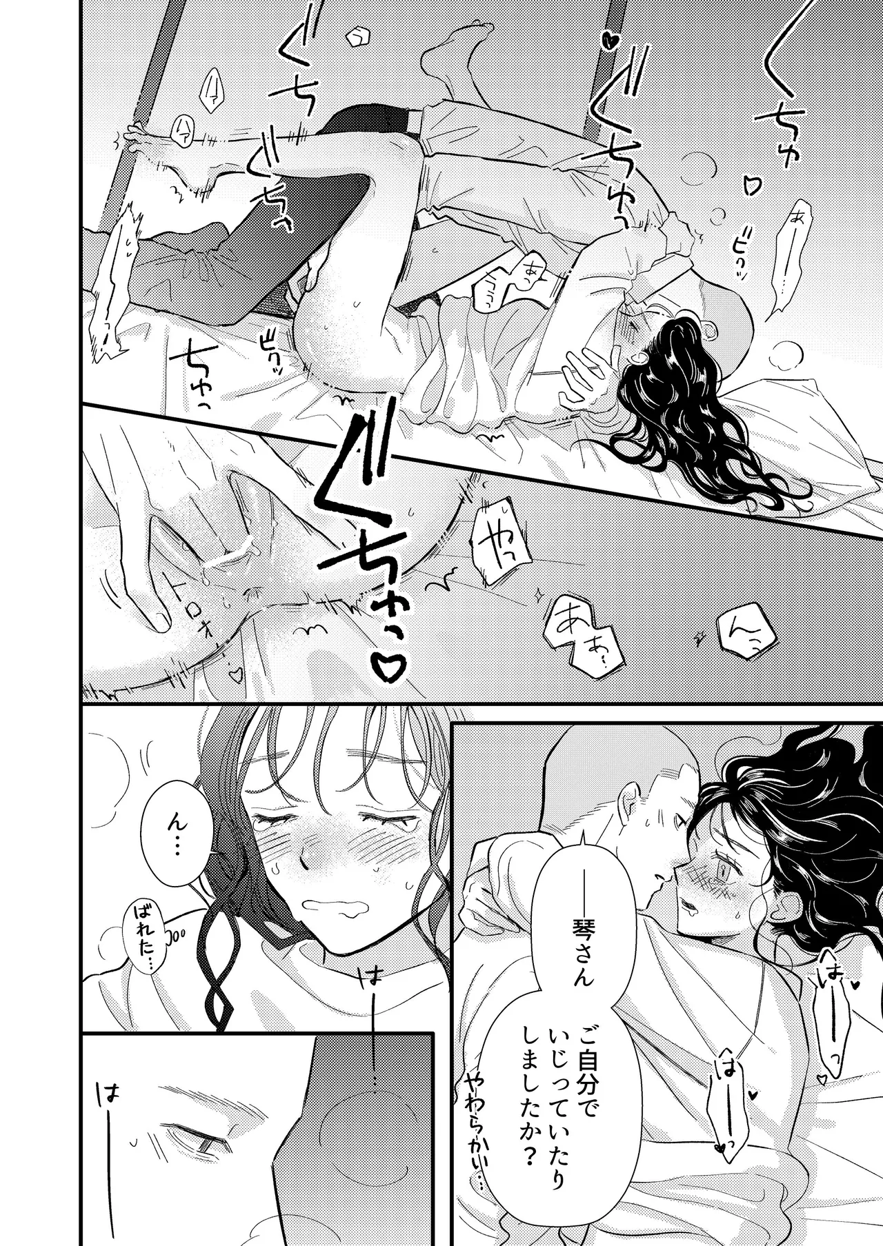 [コロモ (染井gumi, ふう香)] ふたり、これから。 image number 34