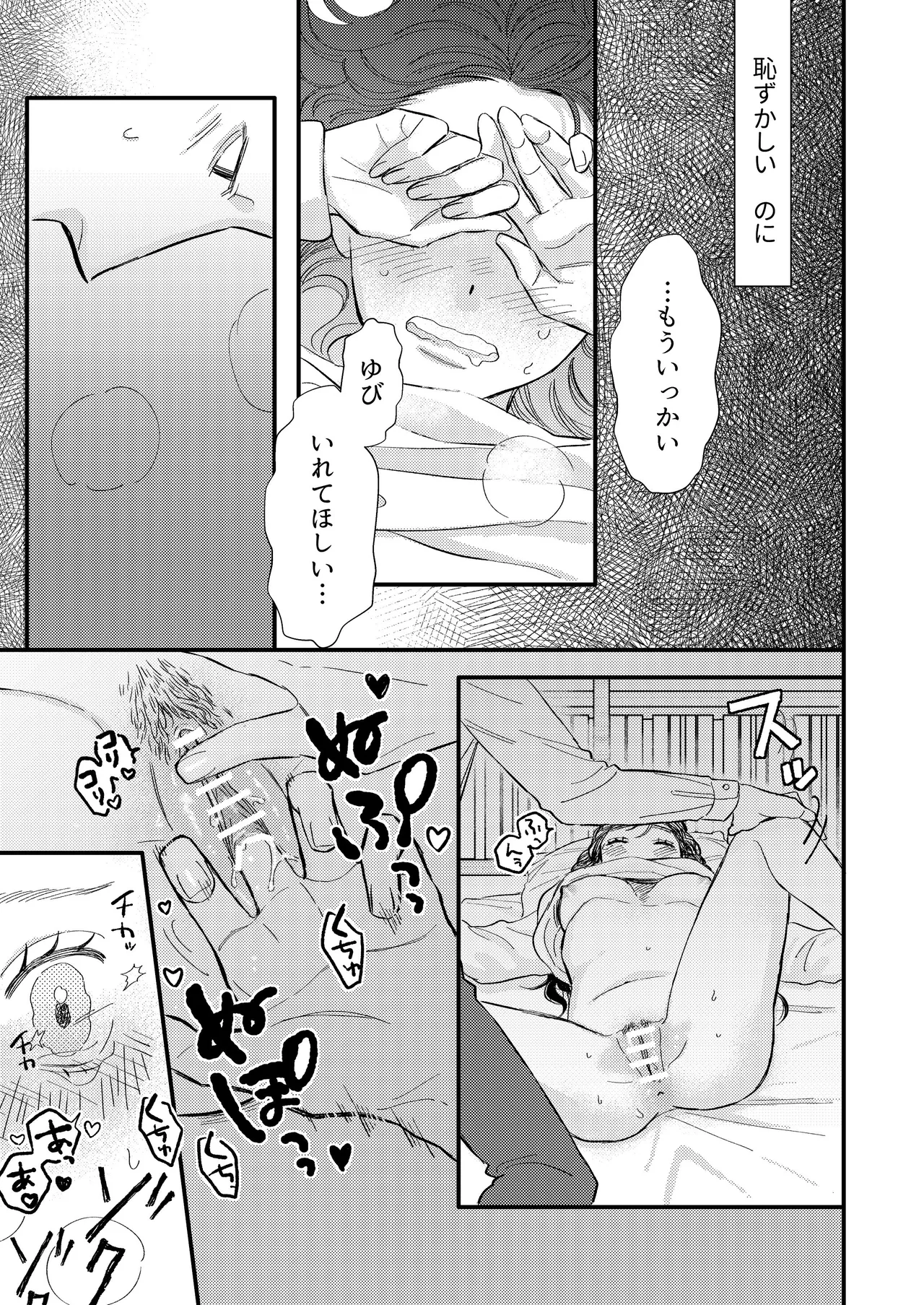 [コロモ (染井gumi, ふう香)] ふたり、これから。 image number 37