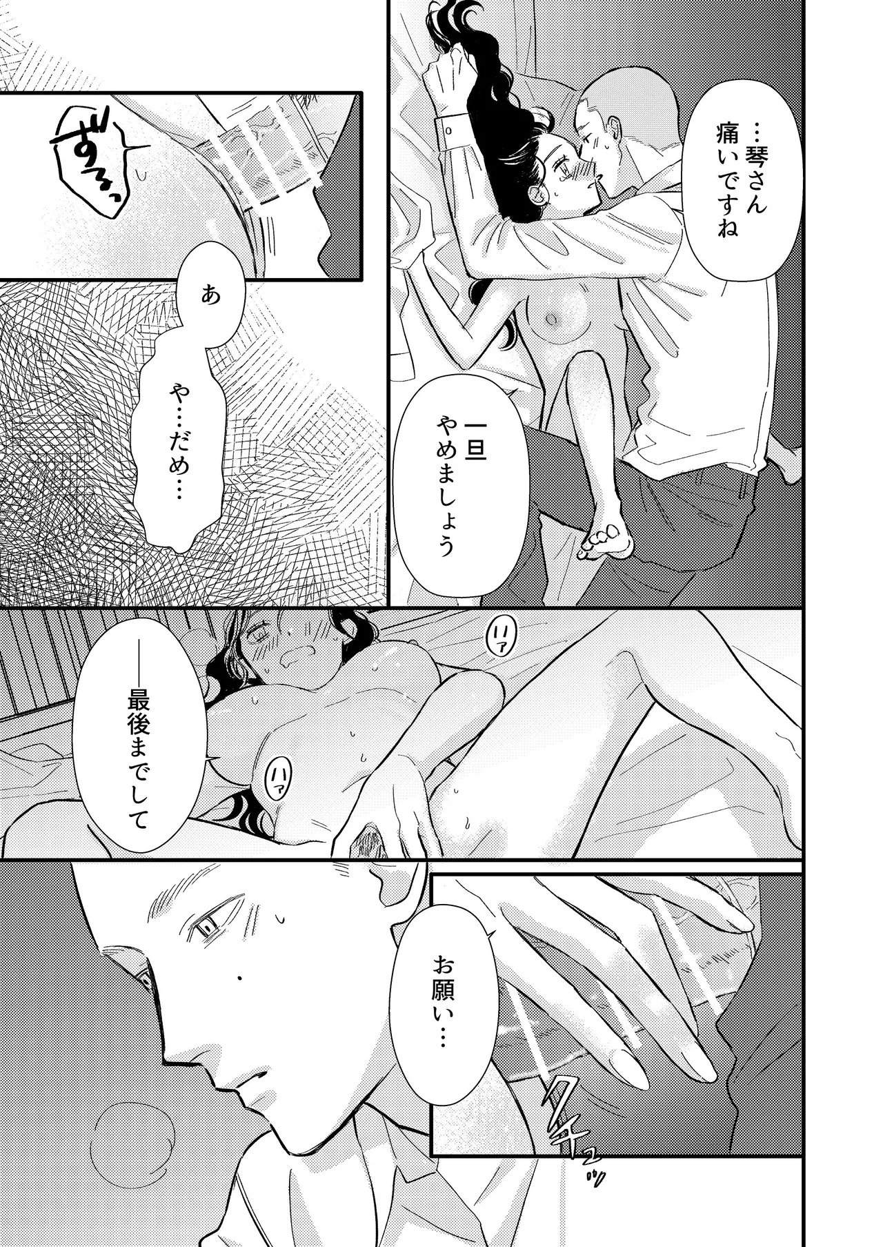 [コロモ (染井gumi, ふう香)] ふたり、これから。 image number 41