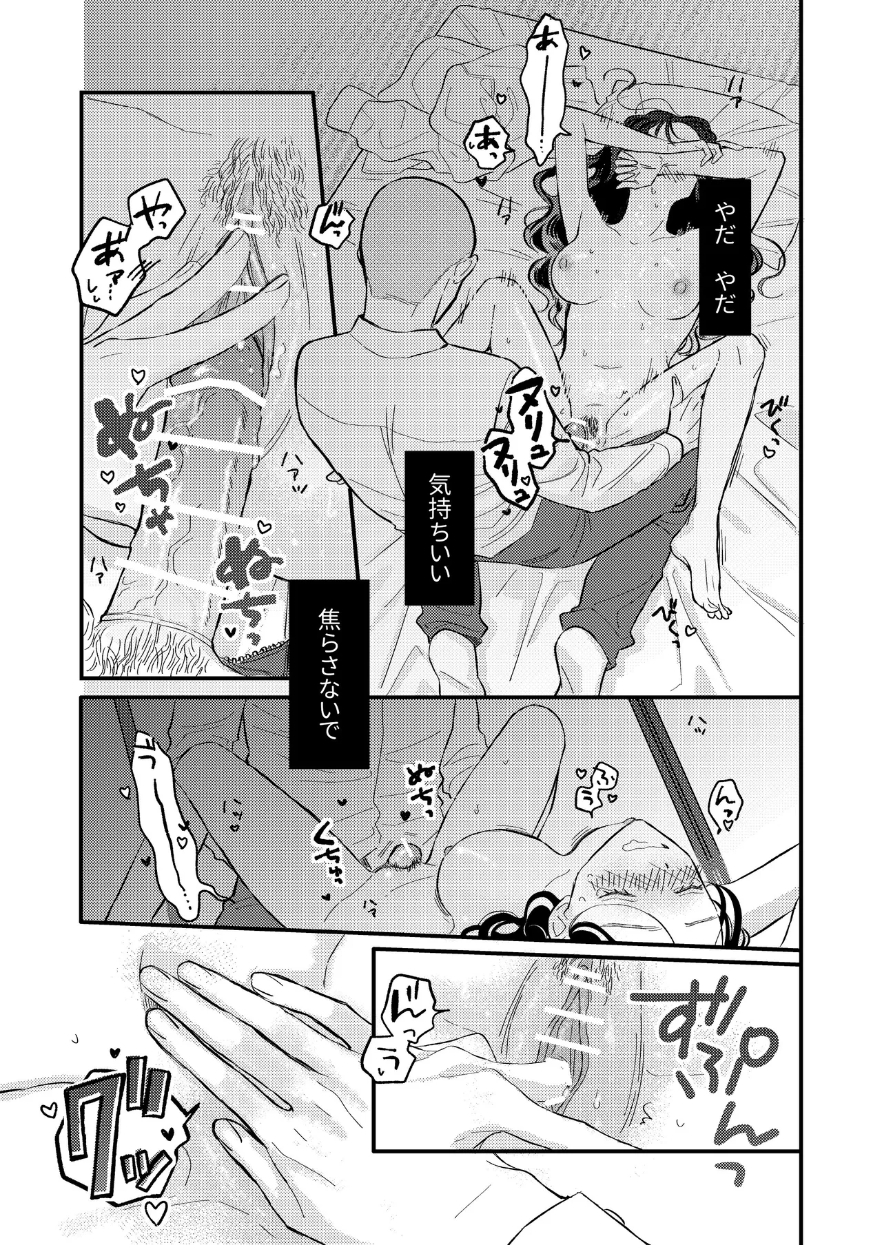 [コロモ (染井gumi, ふう香)] ふたり、これから。 image number 43