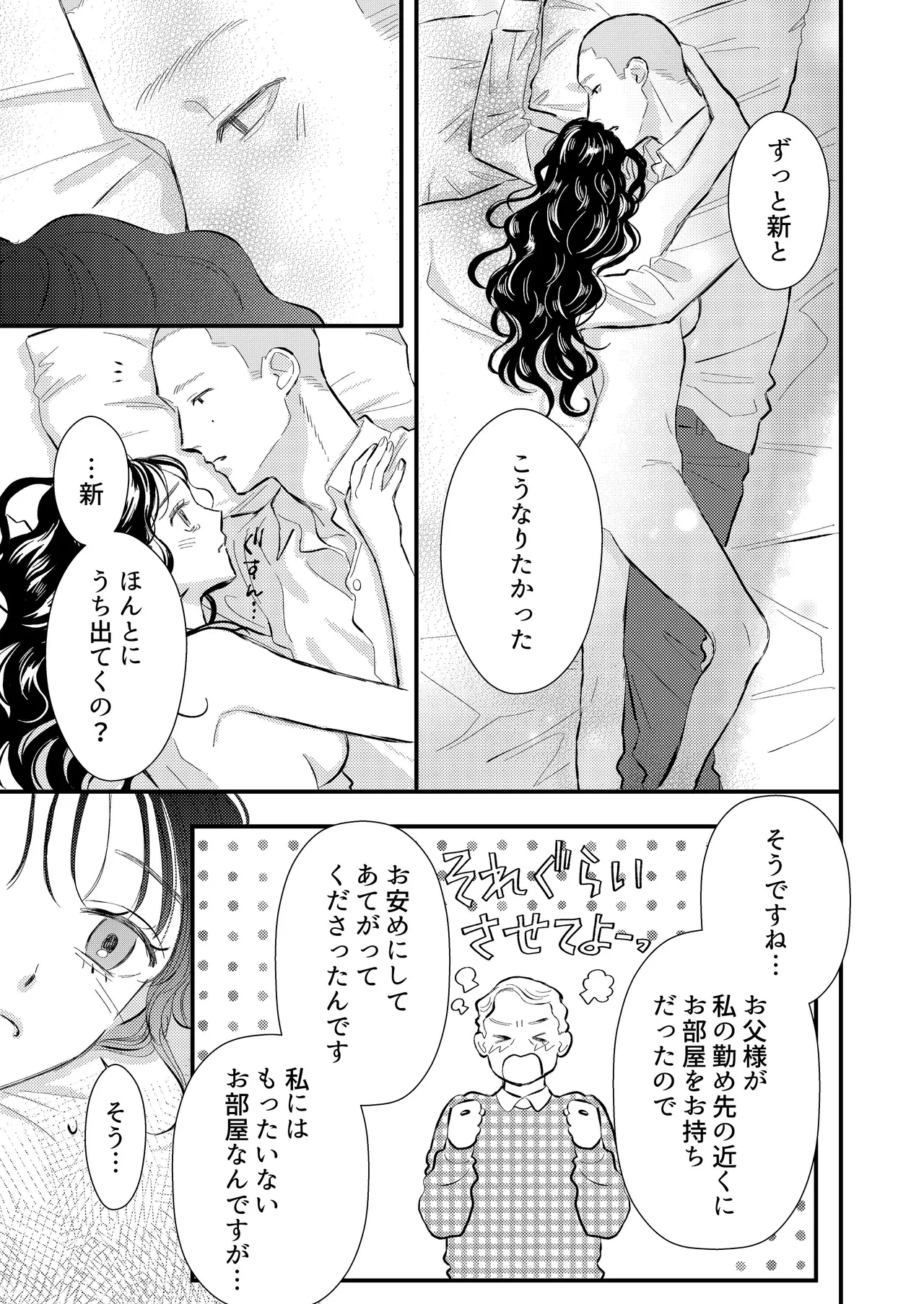 [コロモ (染井gumi, ふう香)] ふたり、これから。 image number 53