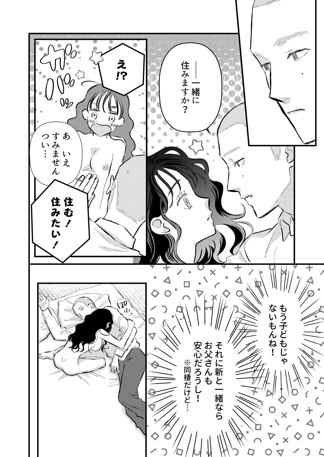 [コロモ (染井gumi, ふう香)] ふたり、これから。 image number 54