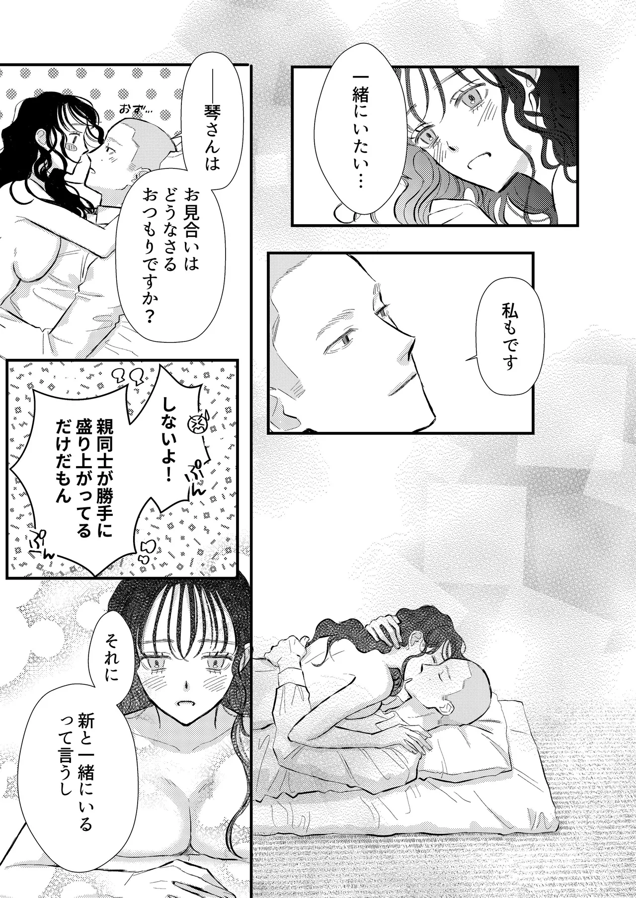 [コロモ (染井gumi, ふう香)] ふたり、これから。 image number 55