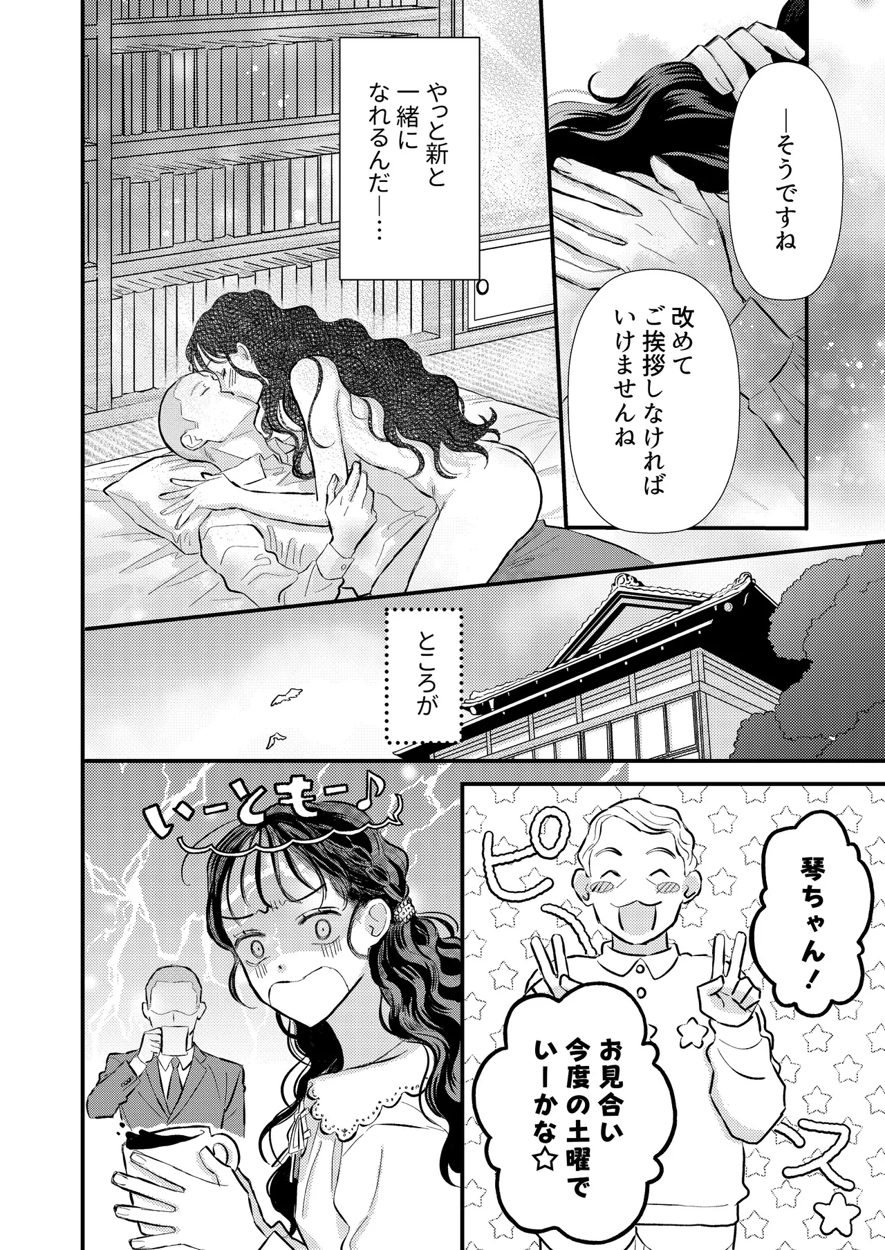 [コロモ (染井gumi, ふう香)] ふたり、これから。 image number 56