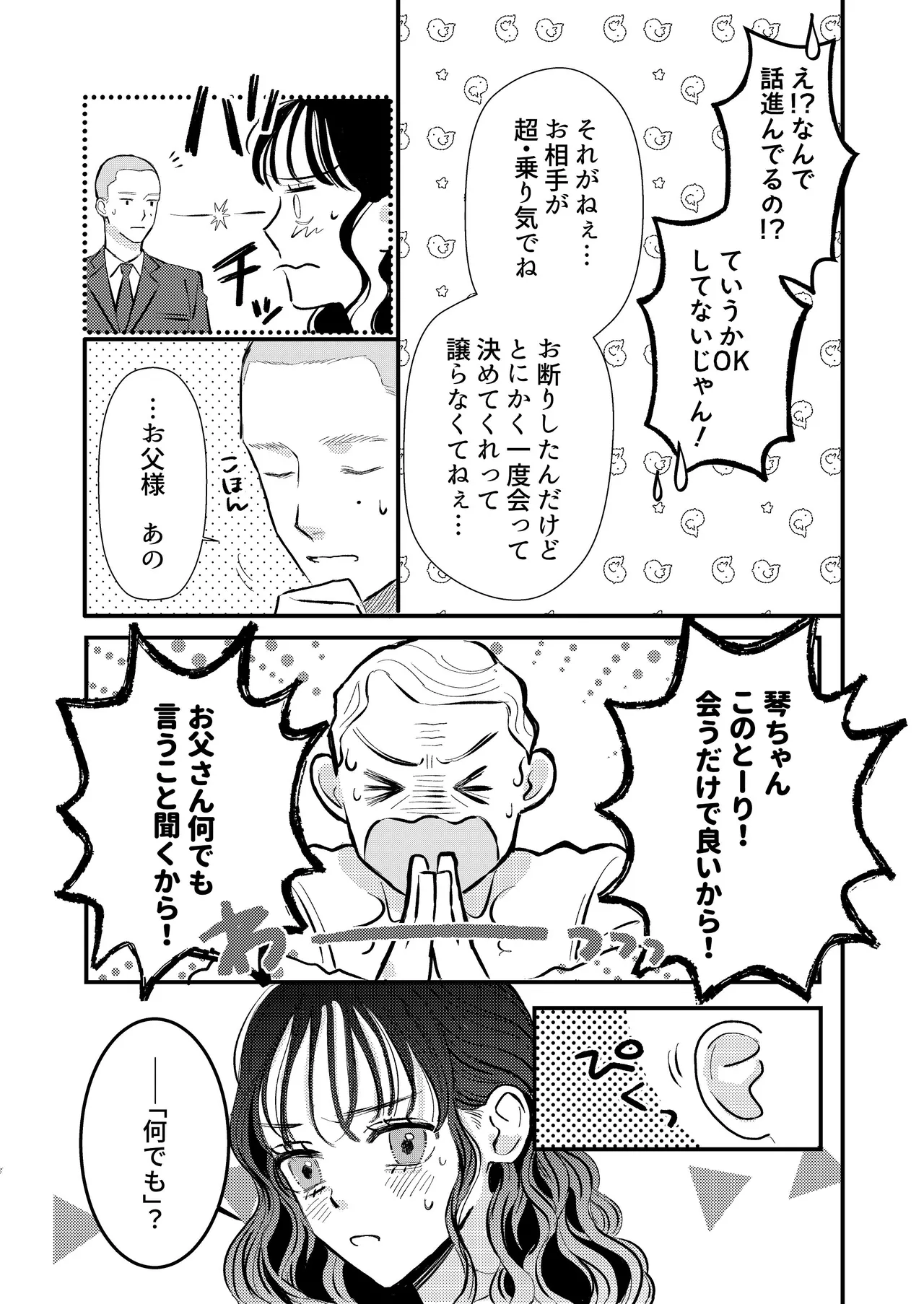 [コロモ (染井gumi, ふう香)] ふたり、これから。 image number 57