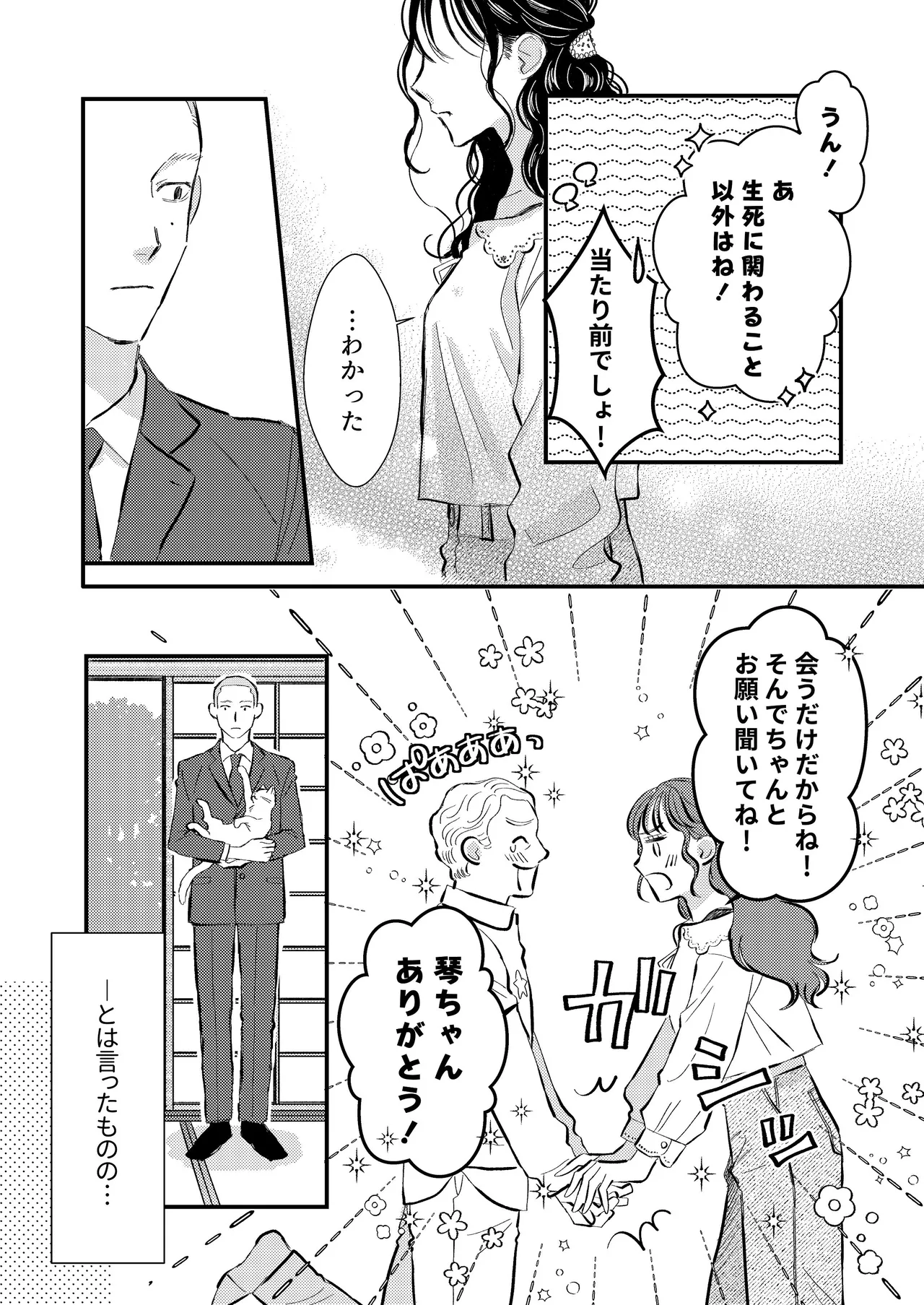 [コロモ (染井gumi, ふう香)] ふたり、これから。 image number 58