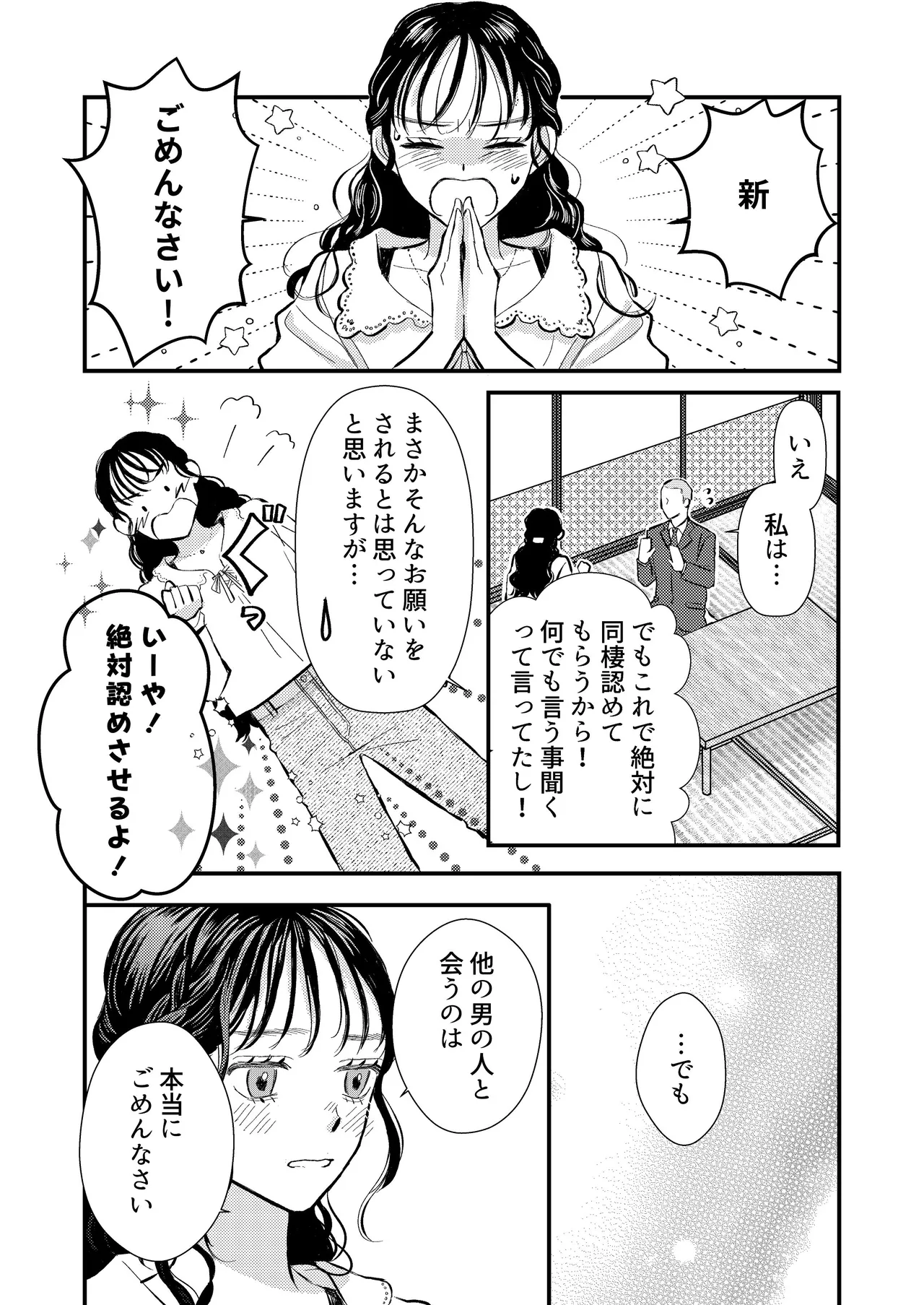 [コロモ (染井gumi, ふう香)] ふたり、これから。 image number 59