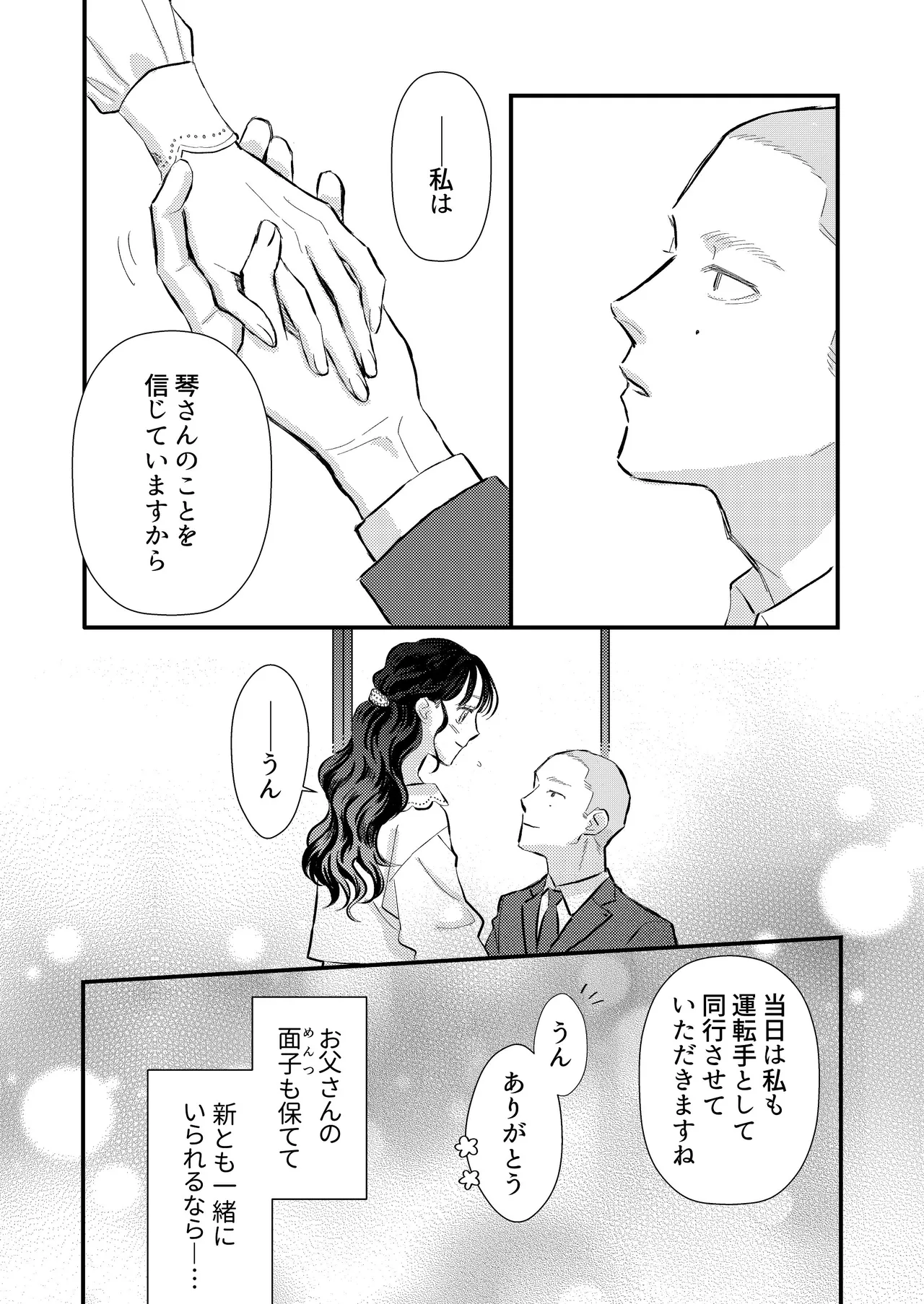 [コロモ (染井gumi, ふう香)] ふたり、これから。 image number 60