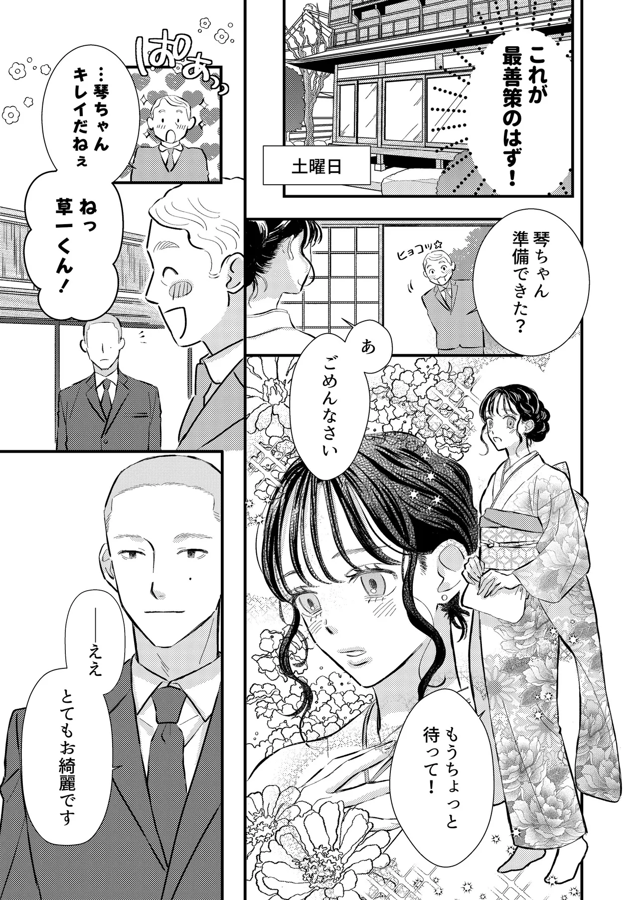 [コロモ (染井gumi, ふう香)] ふたり、これから。 image number 61