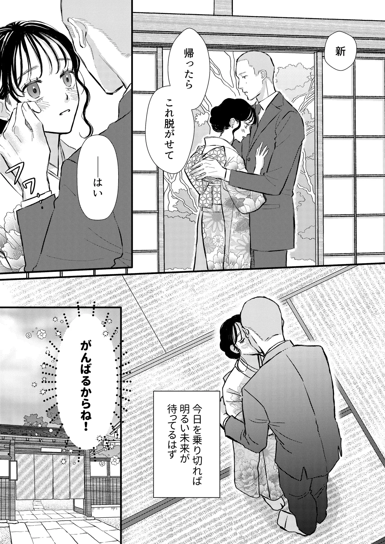 [コロモ (染井gumi, ふう香)] ふたり、これから。 image number 63