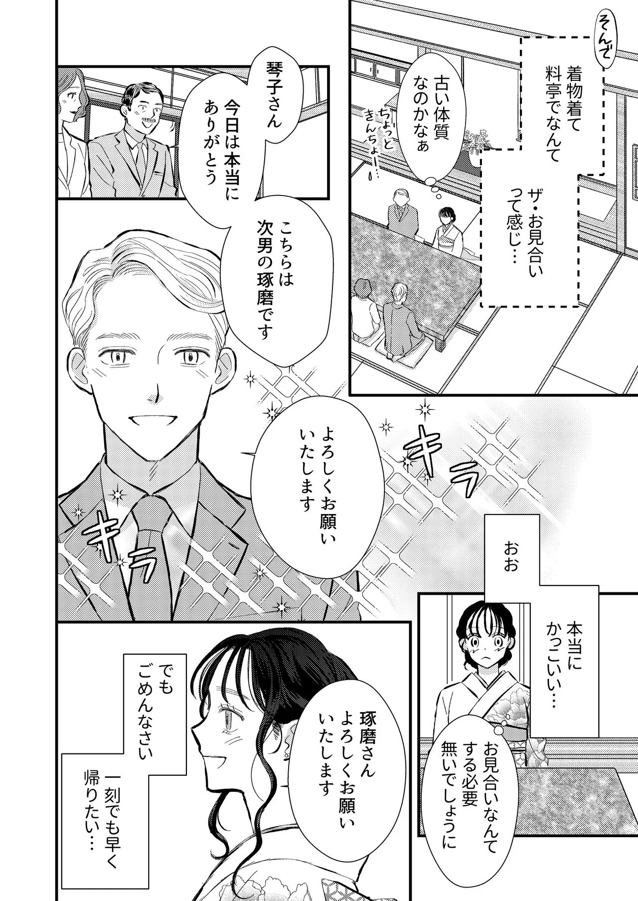 [コロモ (染井gumi, ふう香)] ふたり、これから。 image number 64